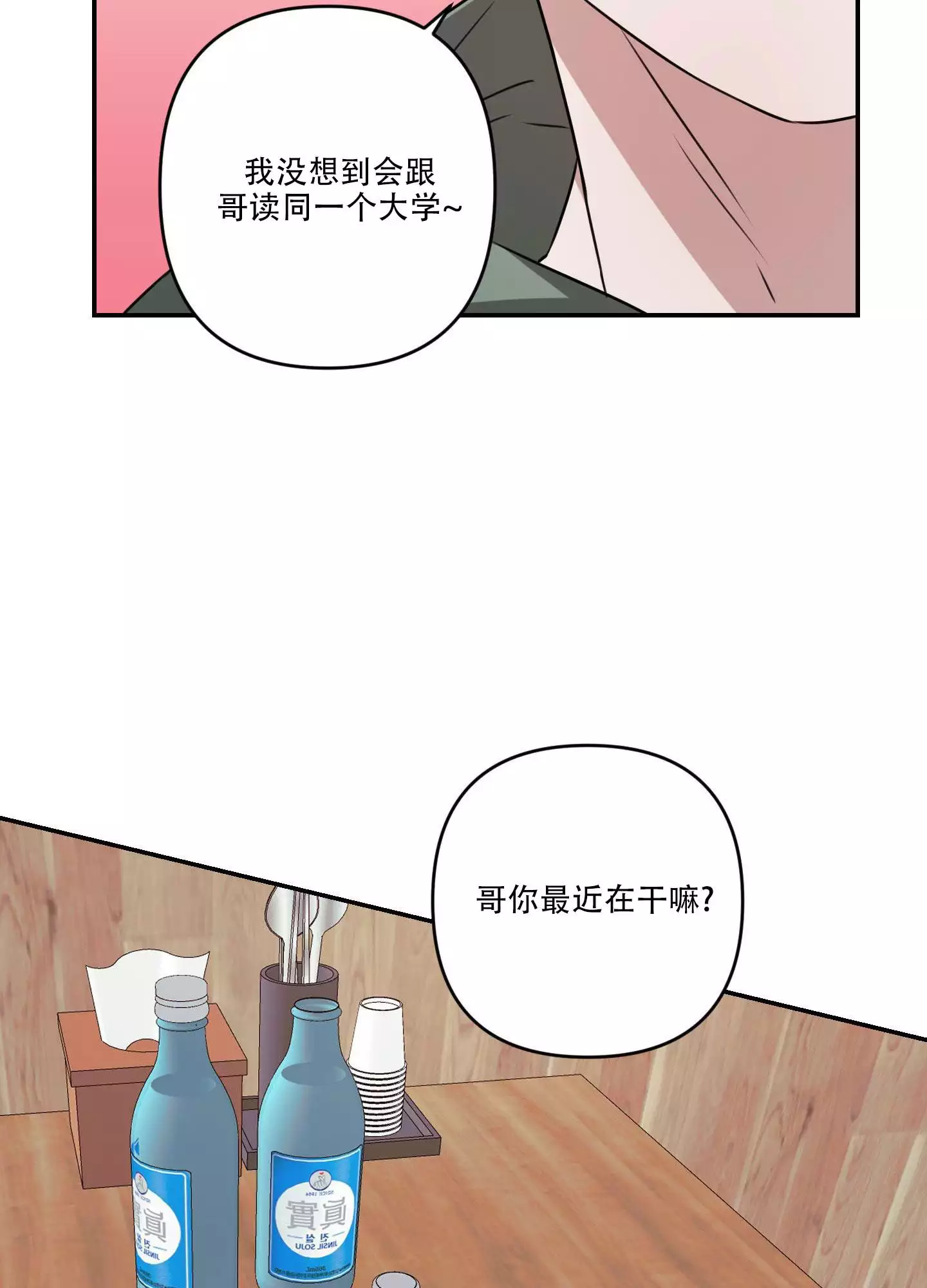 哭包逆袭漫画,第2话1图