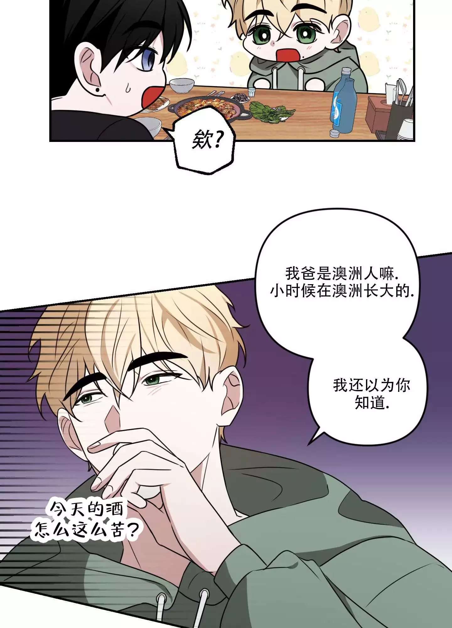 哭包来袭漫画,第2话5图