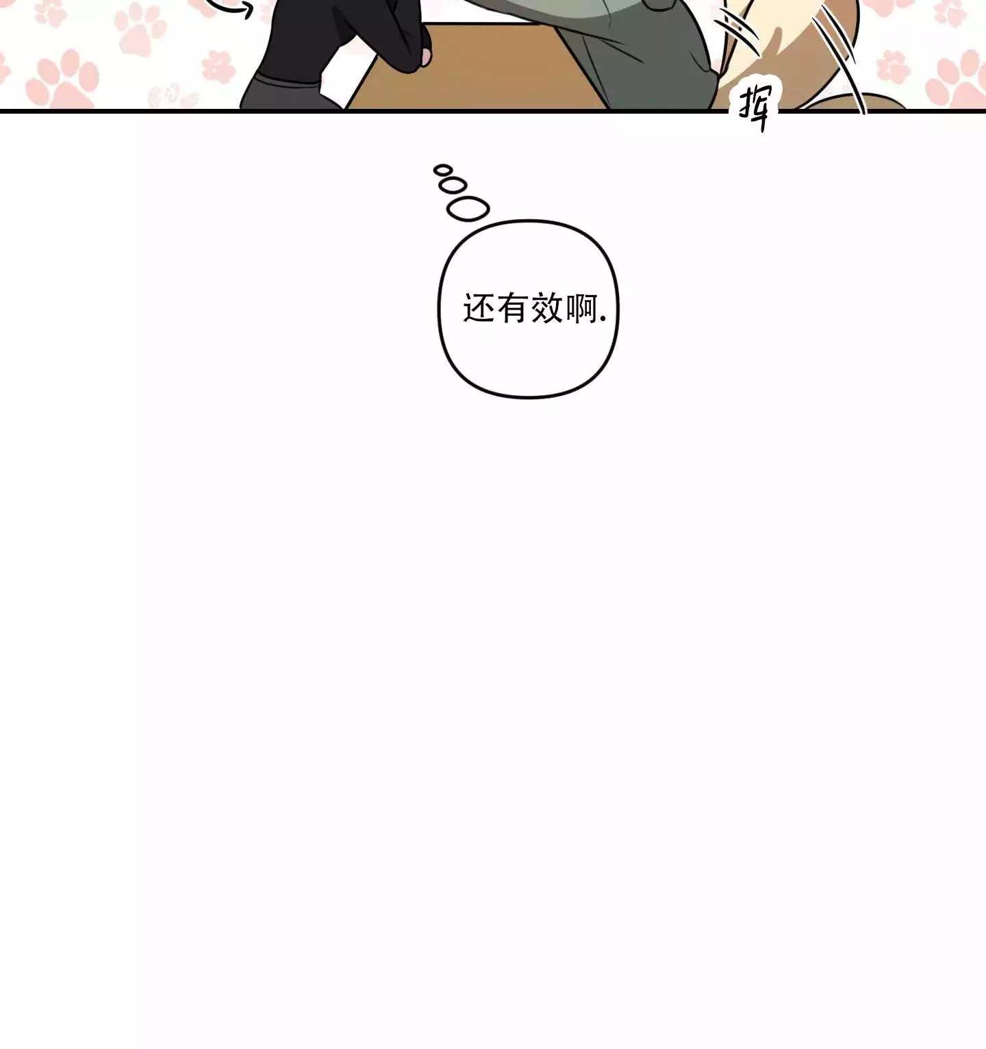 哭包来袭漫画,第2话2图