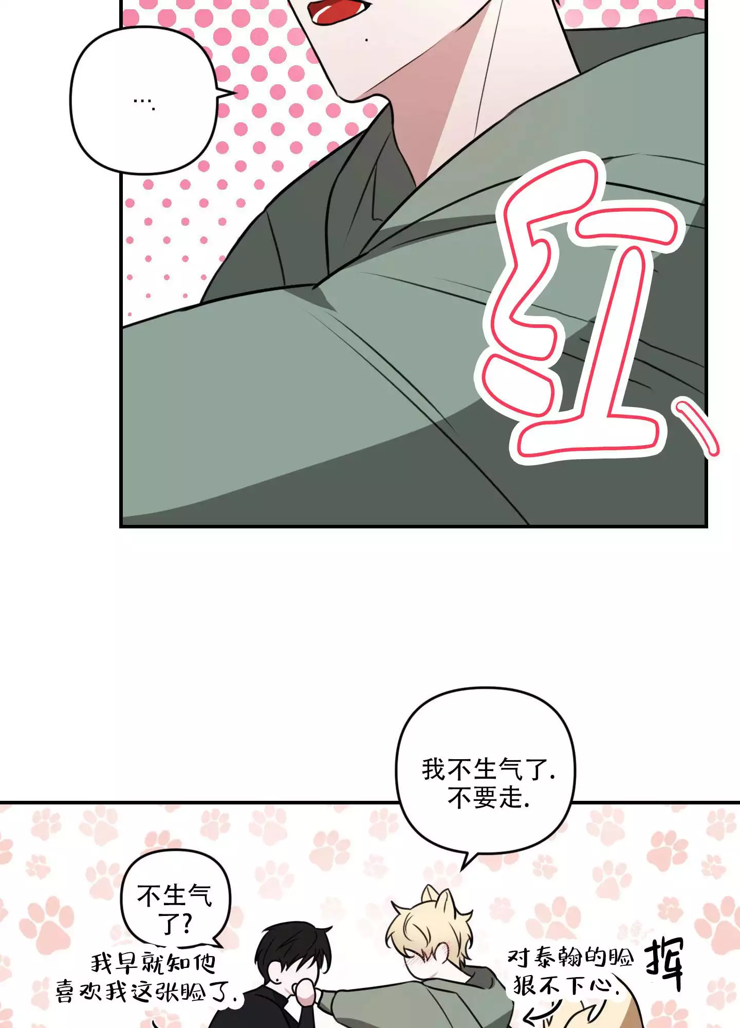 哭包来袭漫画,第2话1图