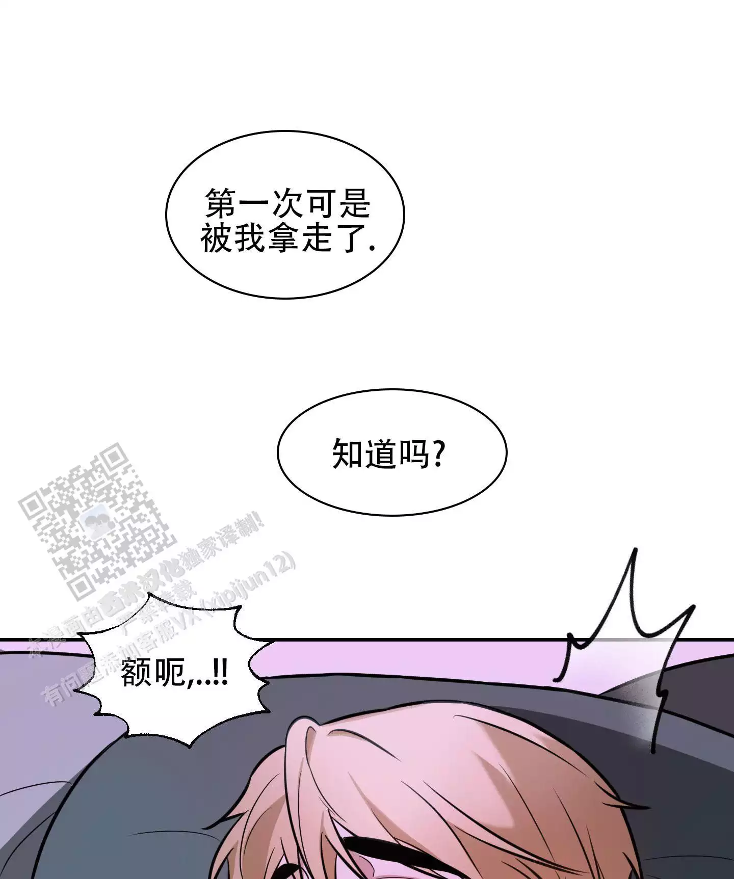 小哭包也有翻身的一天漫画,第5话5图