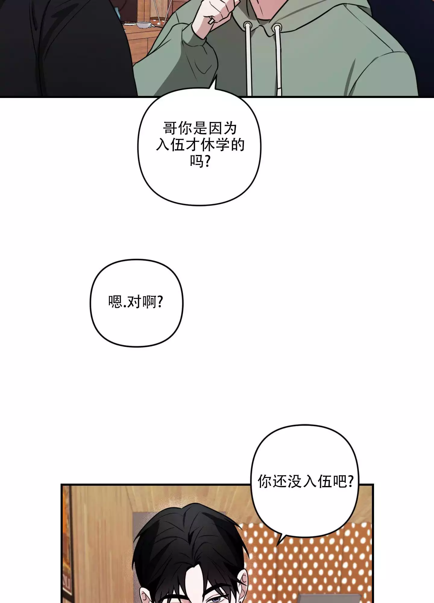 哭包来袭漫画,第2话3图