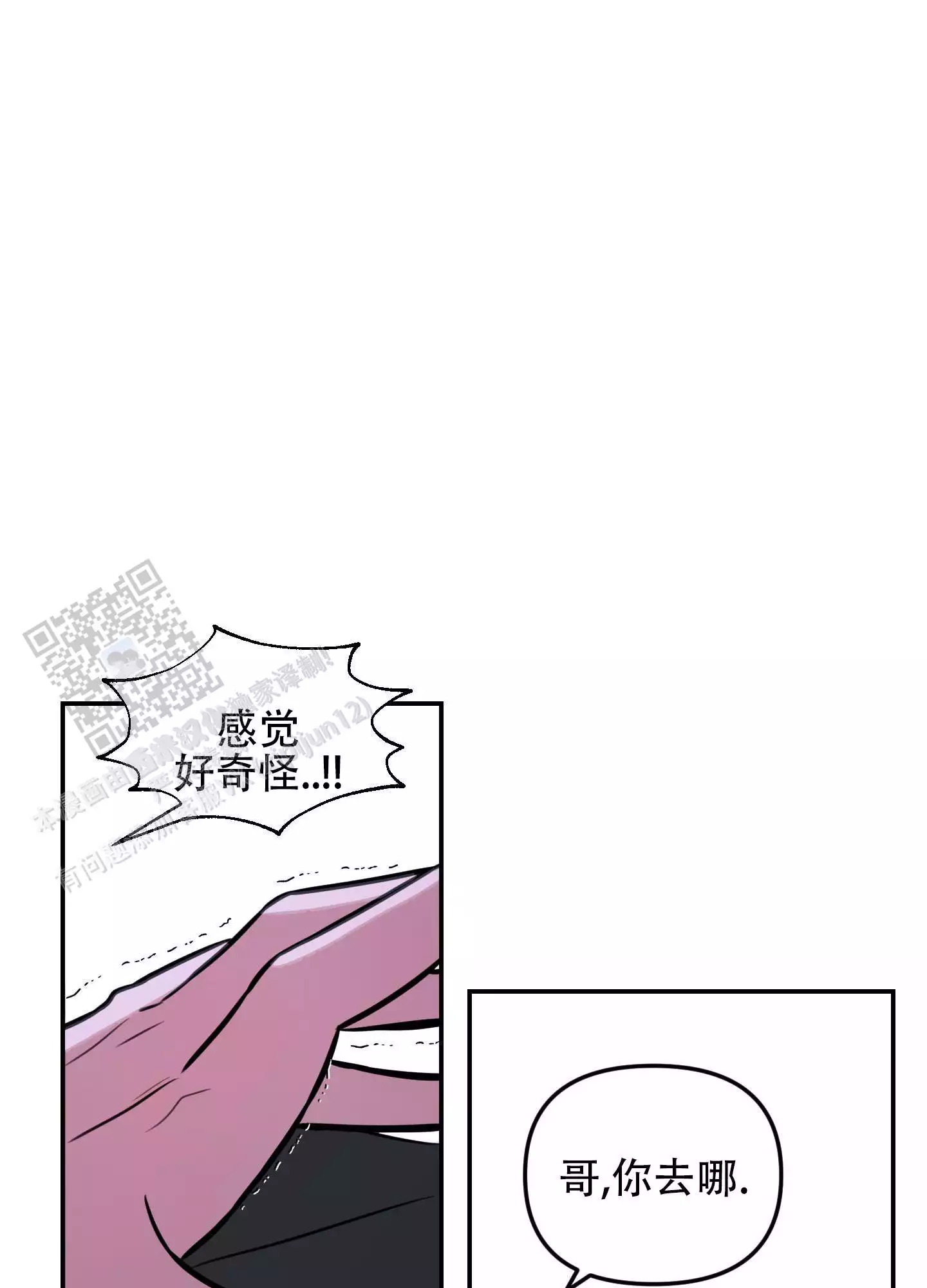 哭包女星逆袭漫画,第6话5图