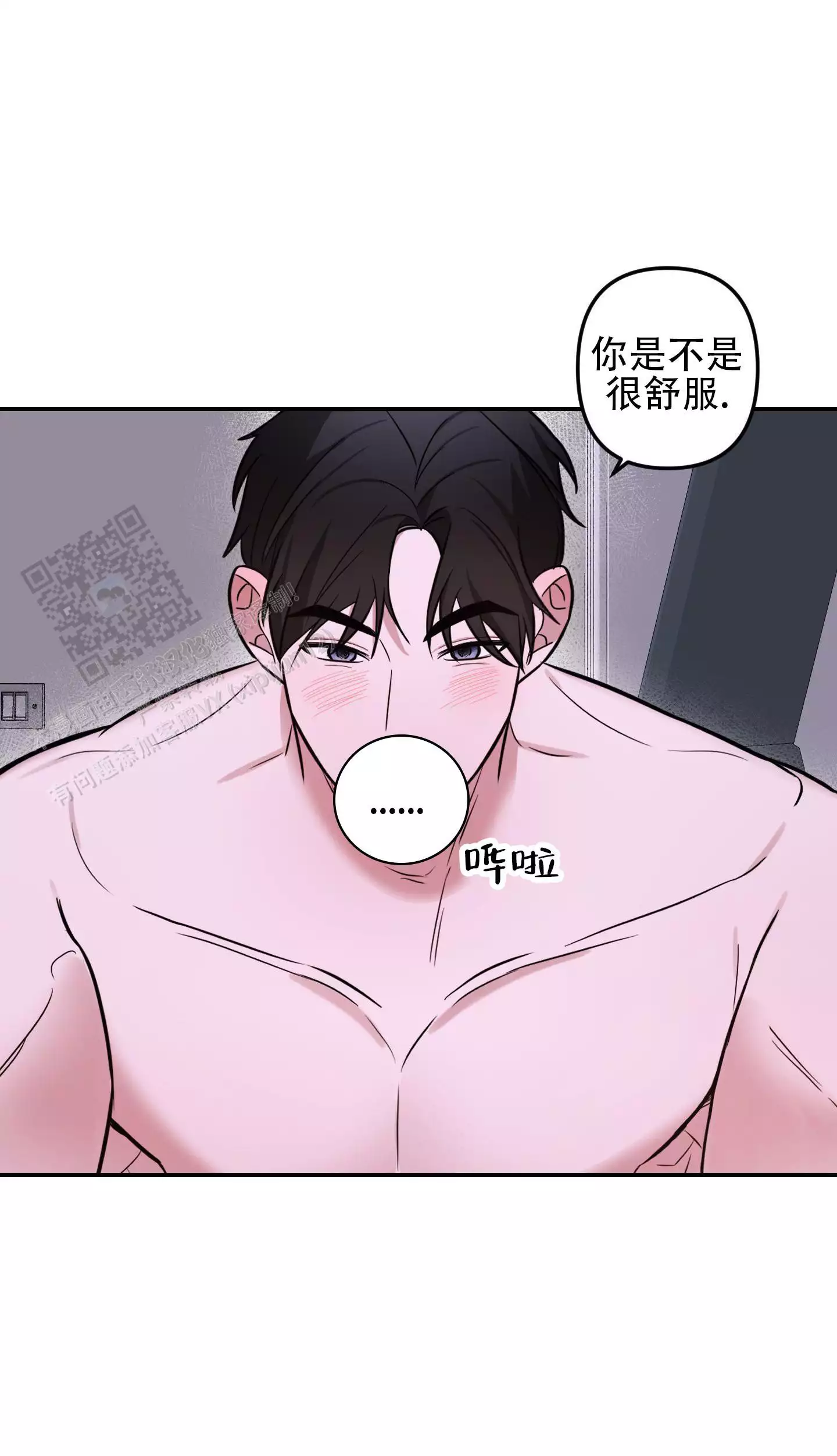 小哭包也有翻身的一天漫画,第5话2图