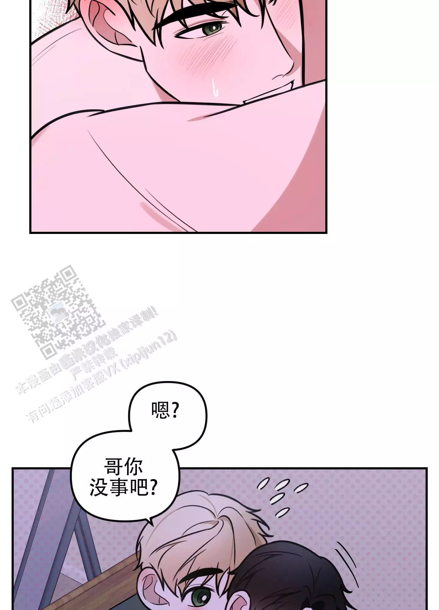 哭包女星逆袭漫画,第6话3图