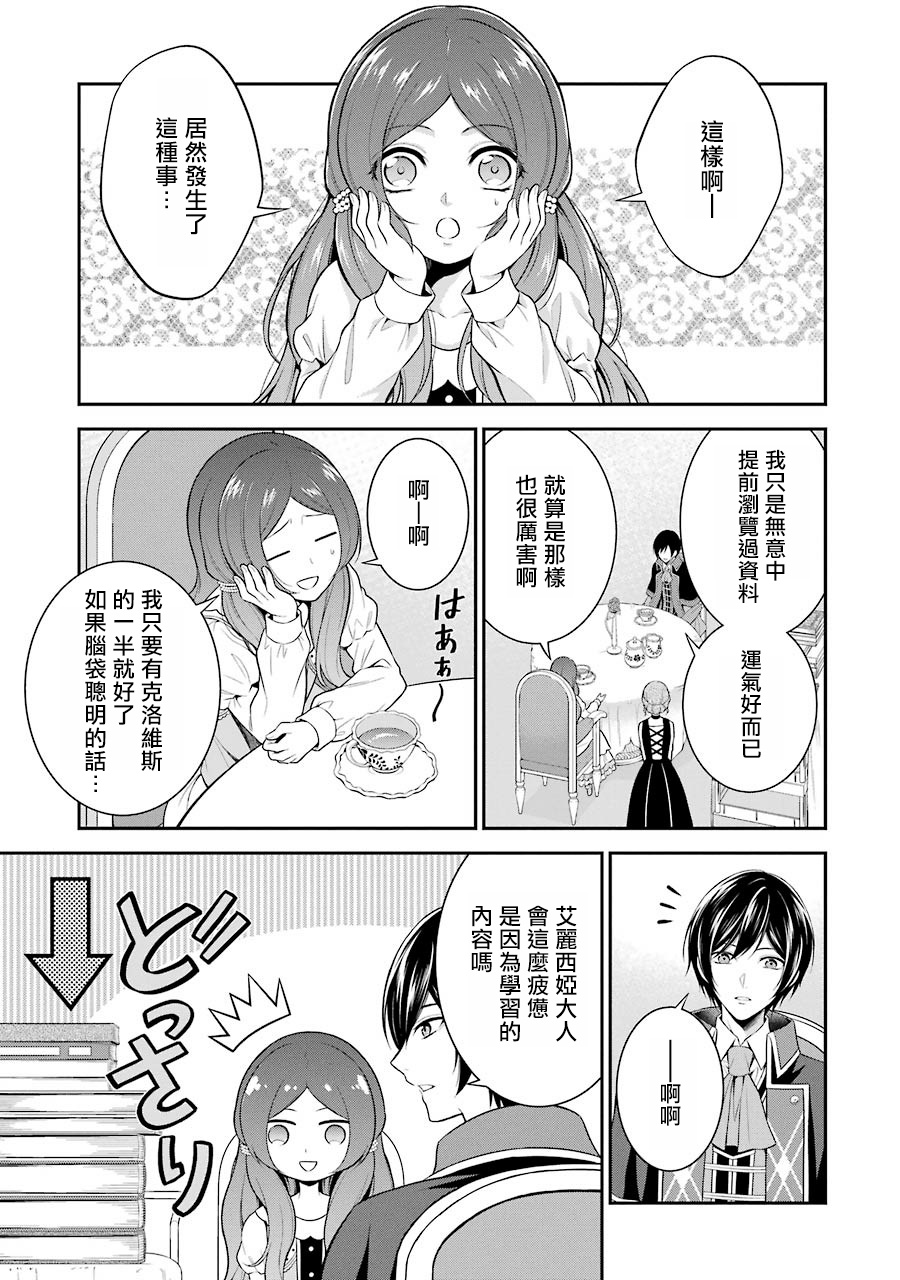 蓝蔷薇 公主的重生革命记漫画,第3话5图