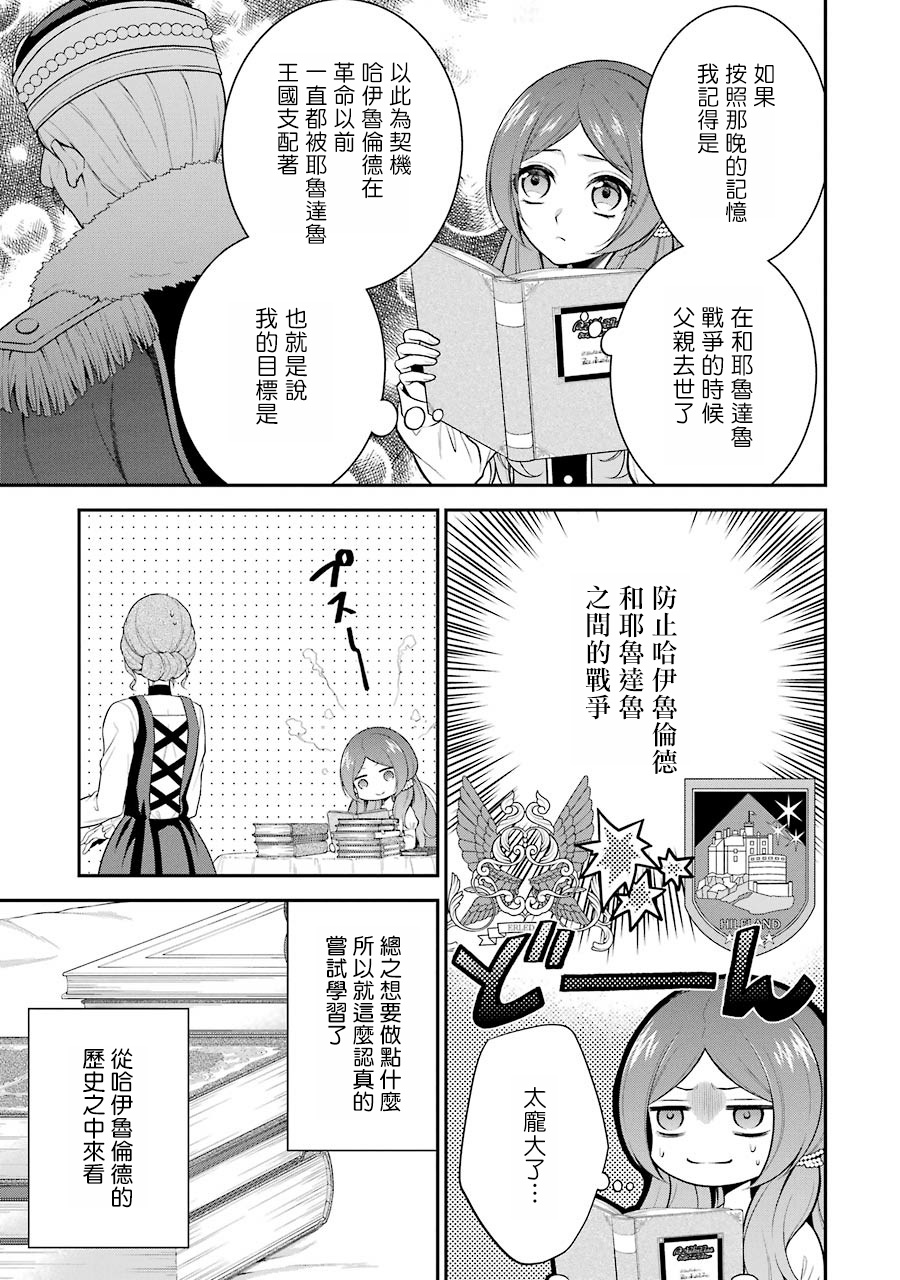 蓝蔷薇 公主的重生革命记漫画,第3话2图