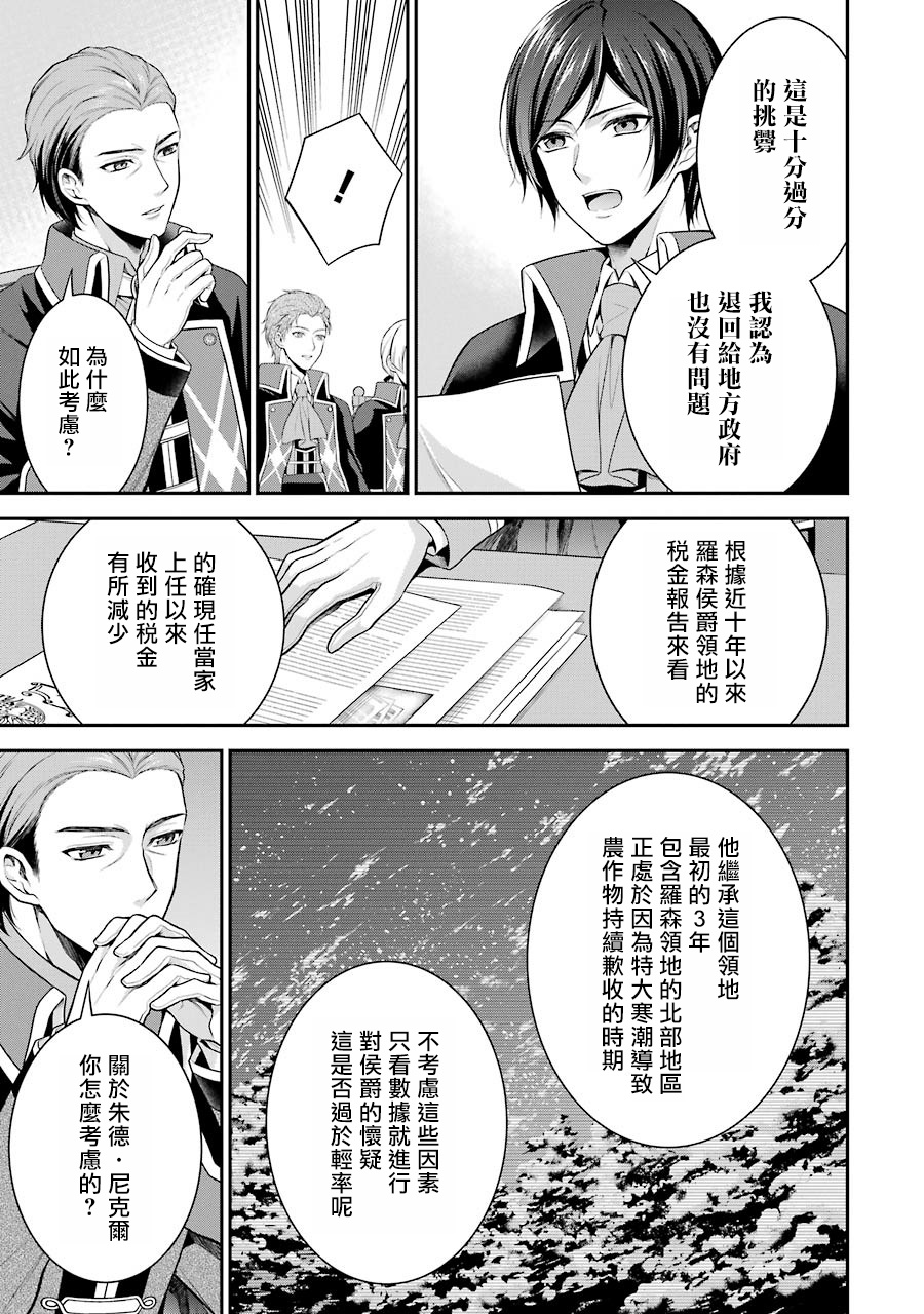 蓝蔷薇 公主的重生革命记漫画,第3话1图