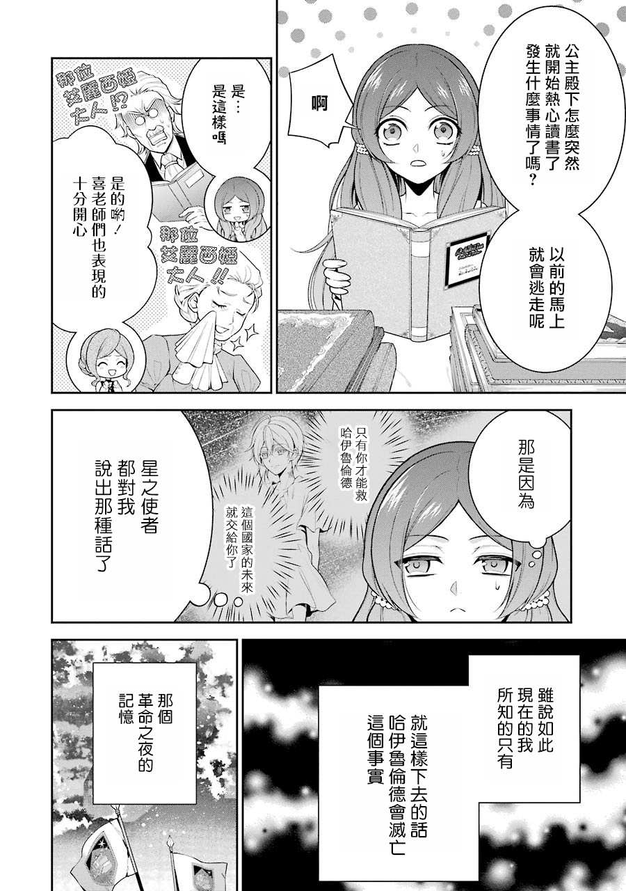 蓝蔷薇 公主的重生革命记漫画,第3话1图