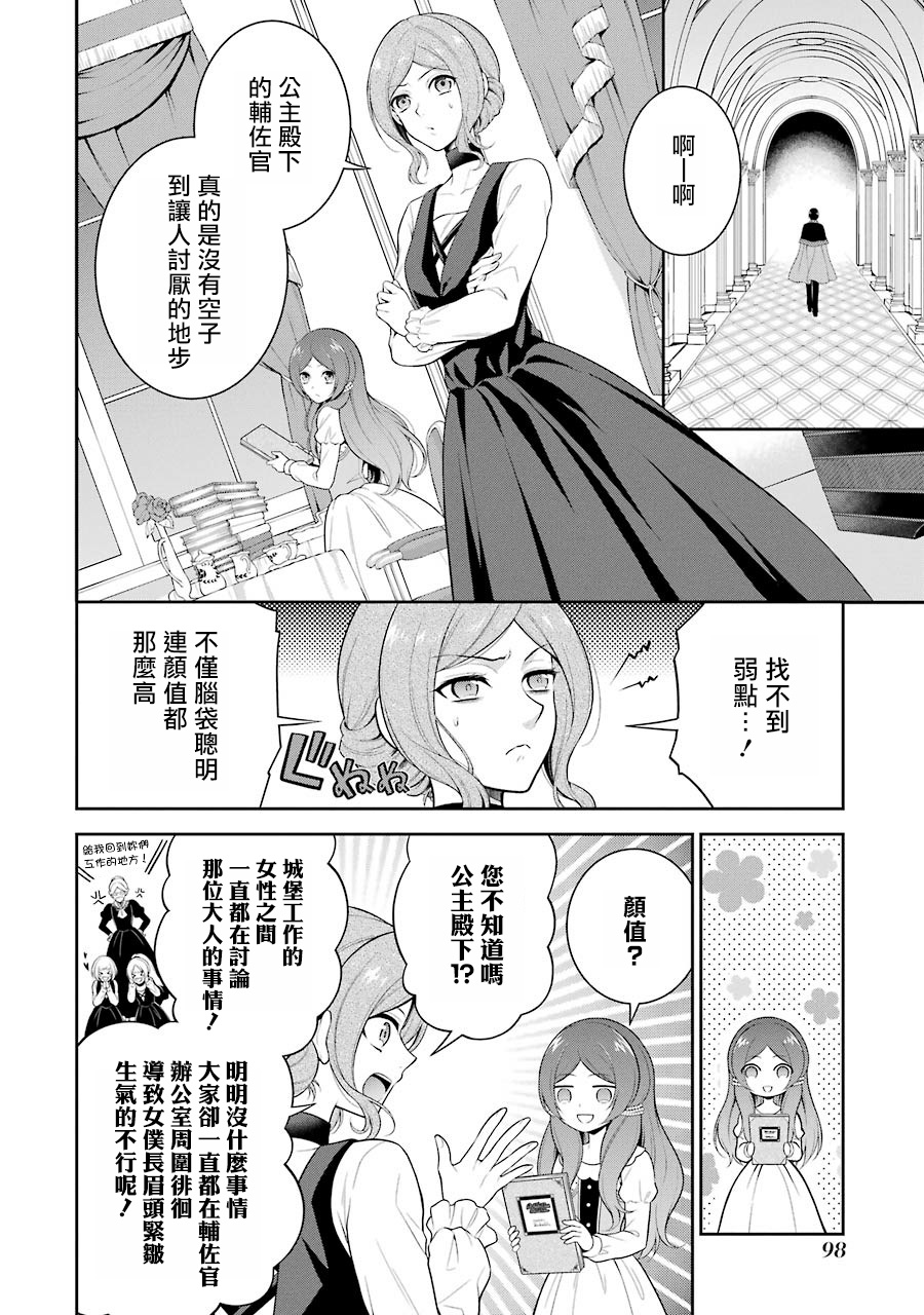 蓝蔷薇 公主的重生革命记漫画,第3话3图