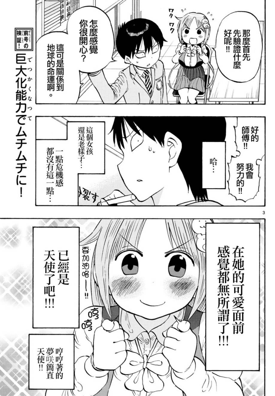 废柴酱验证中漫画,第5话3图