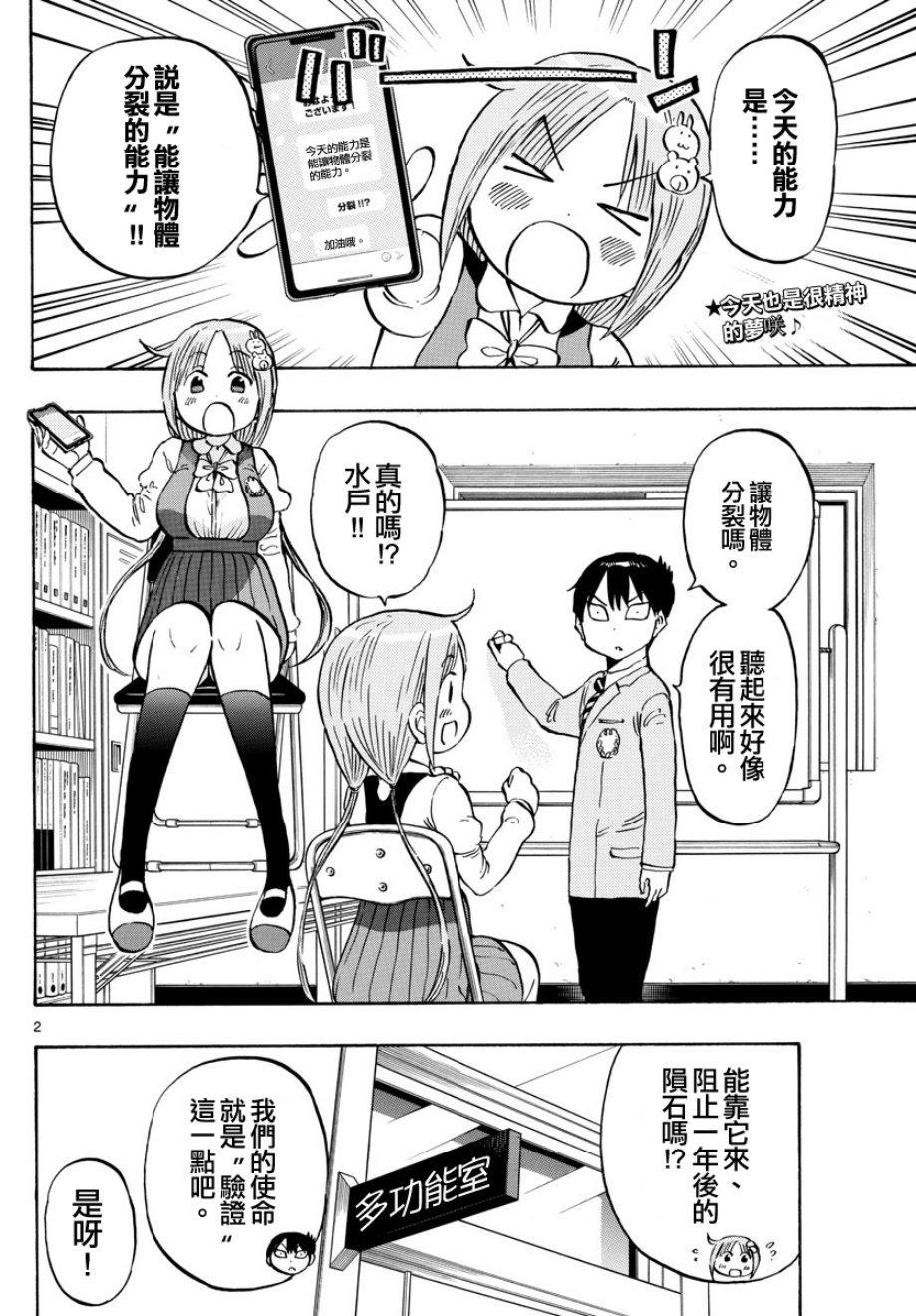 废柴酱验证中漫画,第5话2图