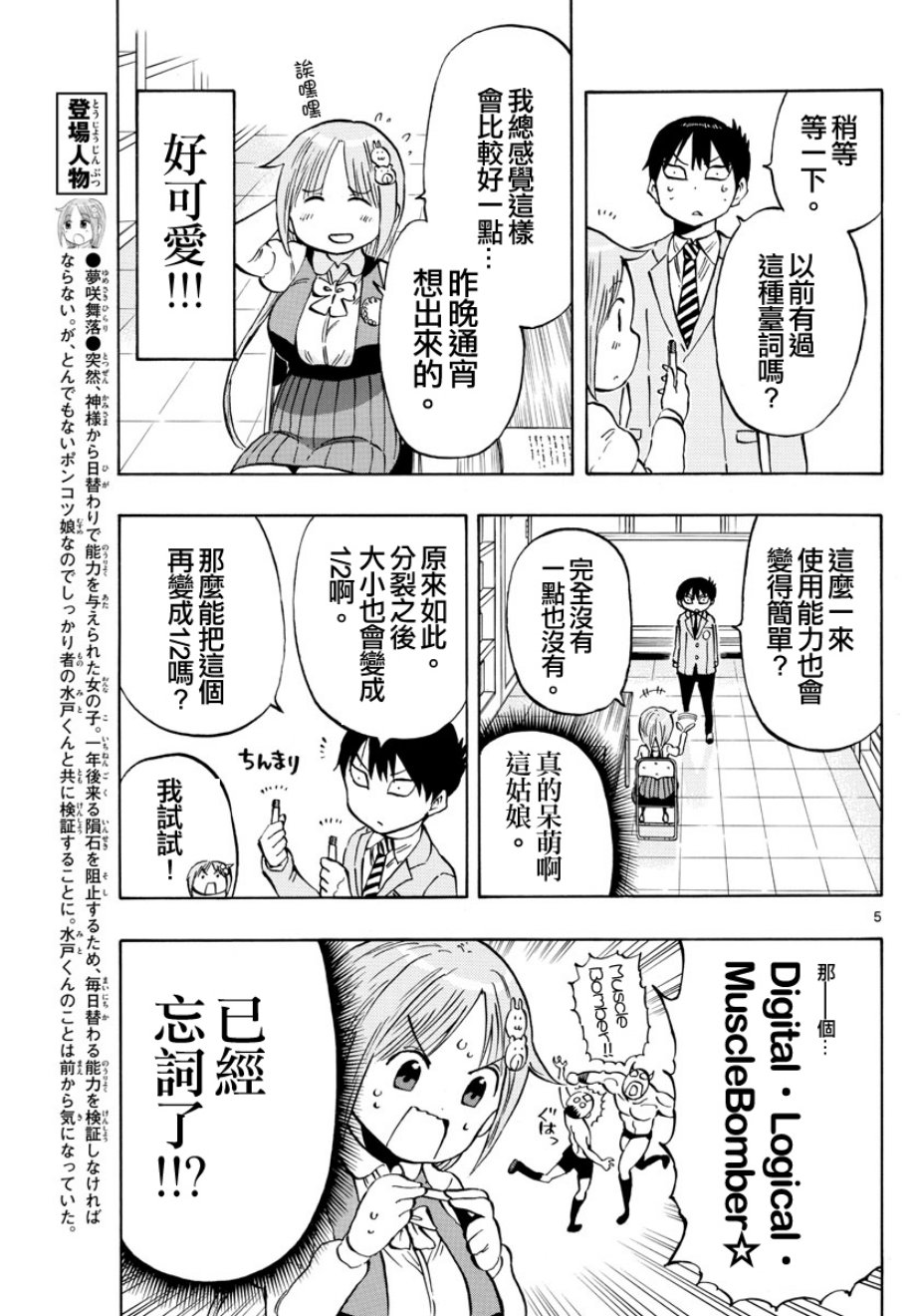 废柴酱验证中漫画,第5话5图