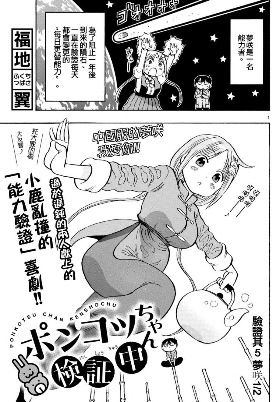 废柴酱验证中漫画,第5话1图