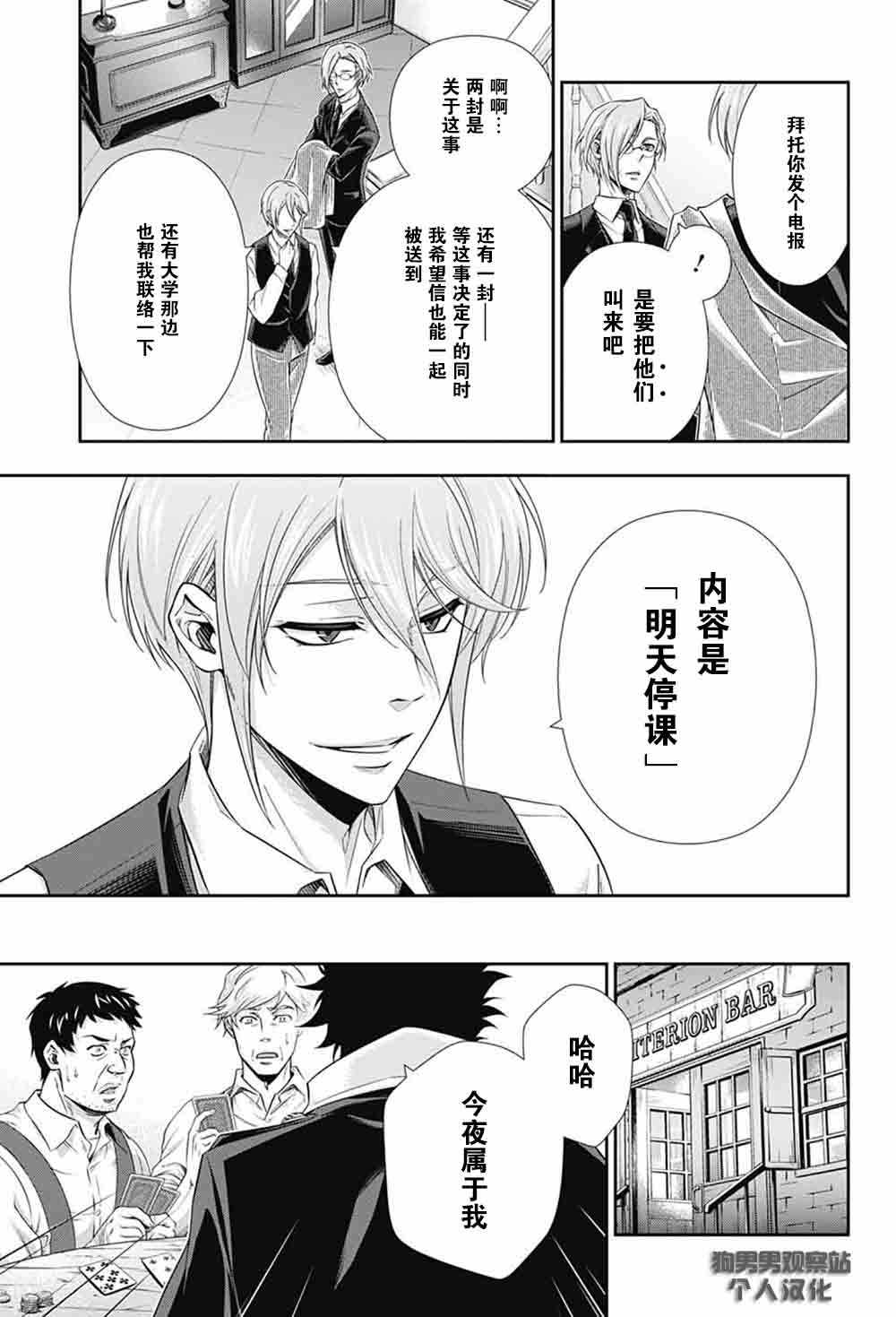 忧国的莫里亚蒂漫画,第3话1图