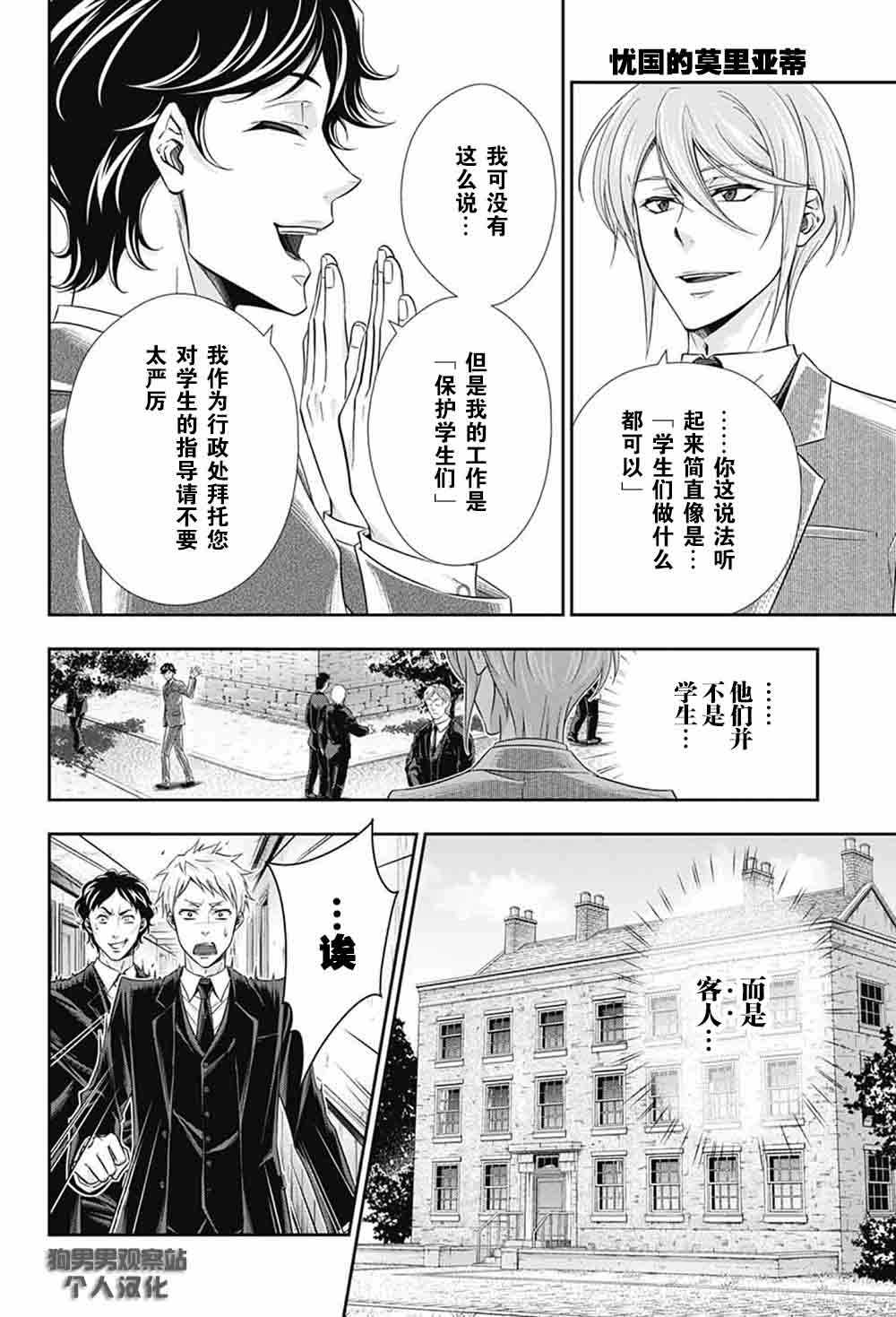 忧国的莫里亚蒂漫画,第3话3图