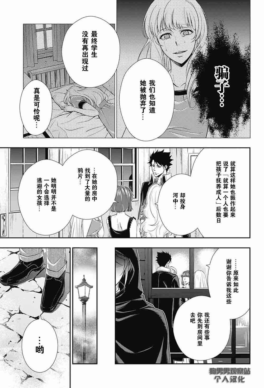 忧国的莫里亚蒂漫画,第3话2图