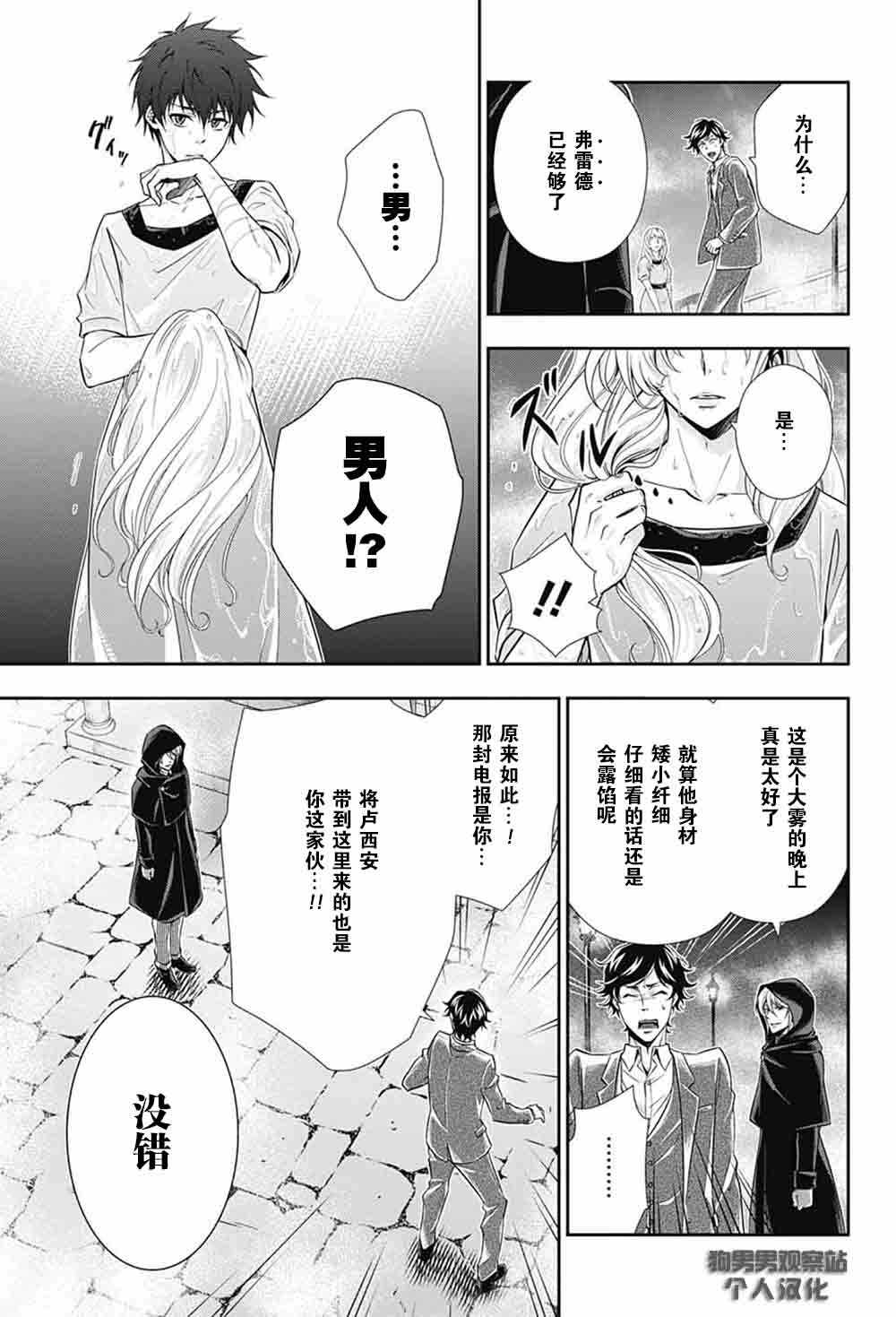 忧国的莫里亚蒂漫画,第3话4图