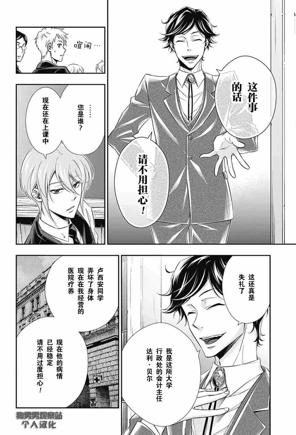 忧国的莫里亚蒂漫画,第3话2图