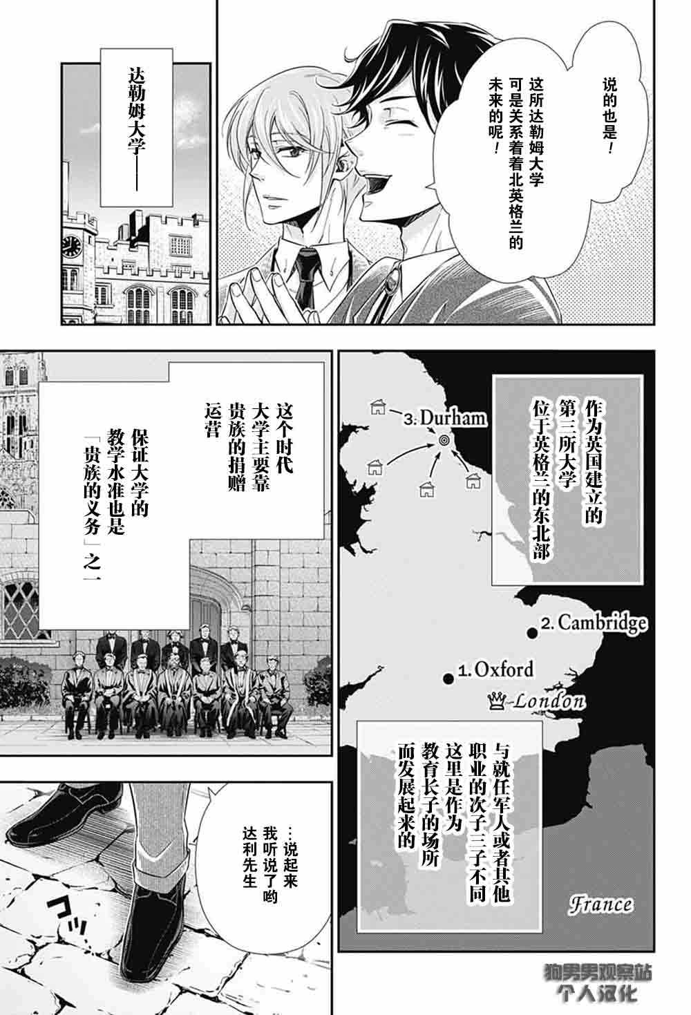 忧国的莫里亚蒂漫画,第3话5图