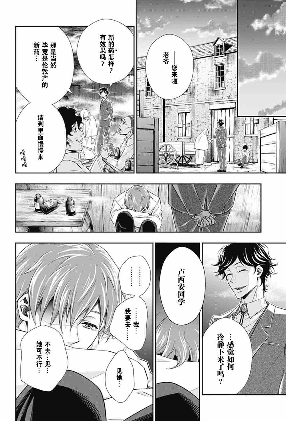 忧国的莫里亚蒂漫画,第3话1图