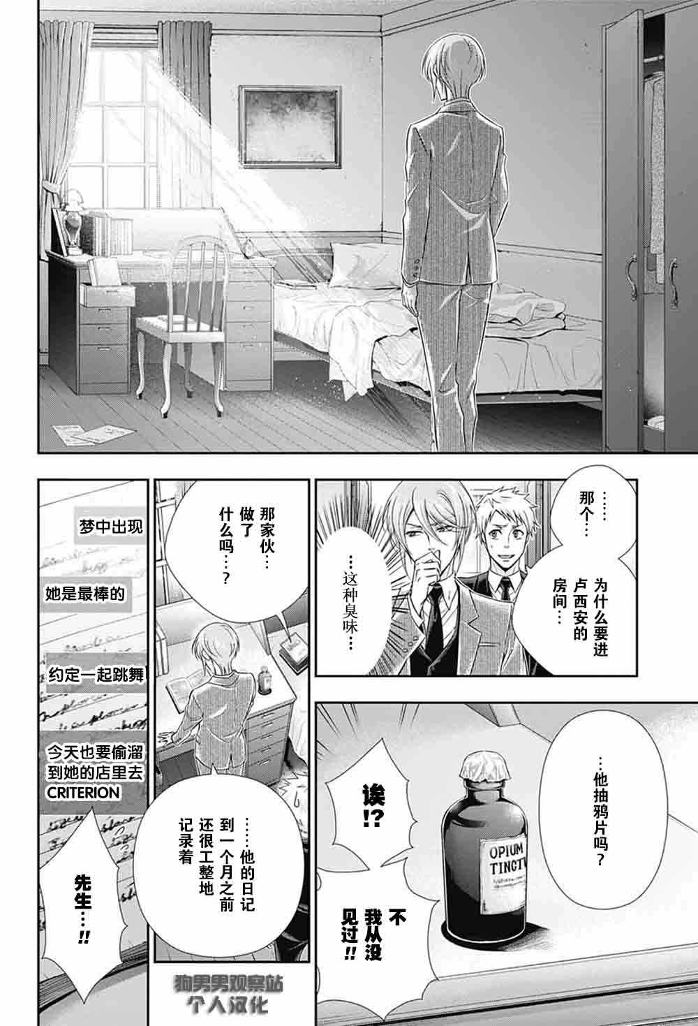 忧国的莫里亚蒂漫画,第3话5图