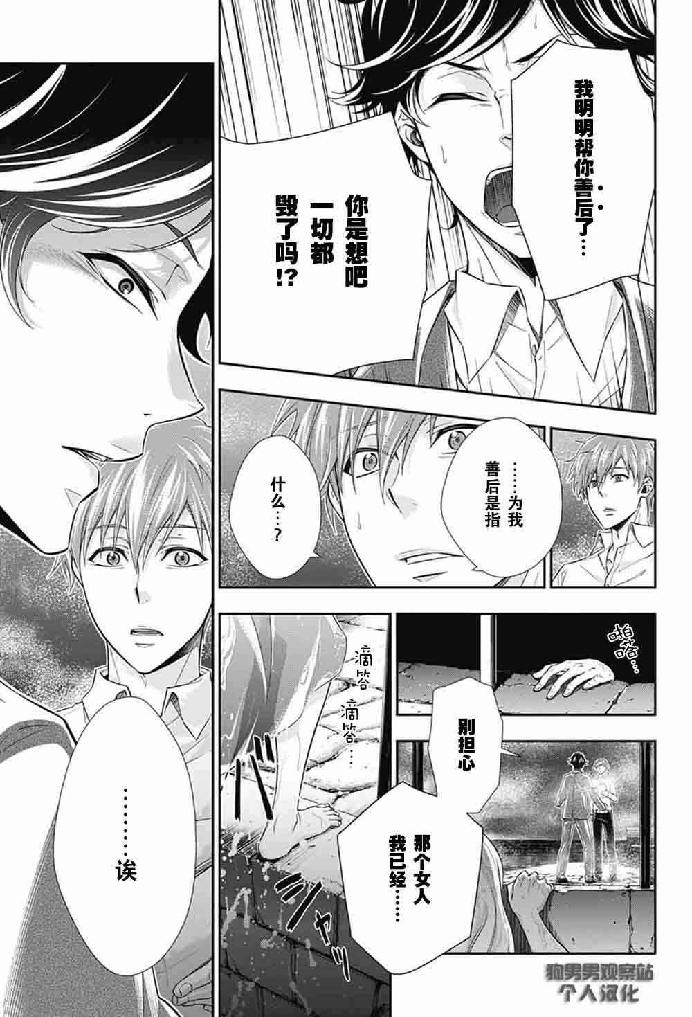 忧国的莫里亚蒂漫画,第3话5图