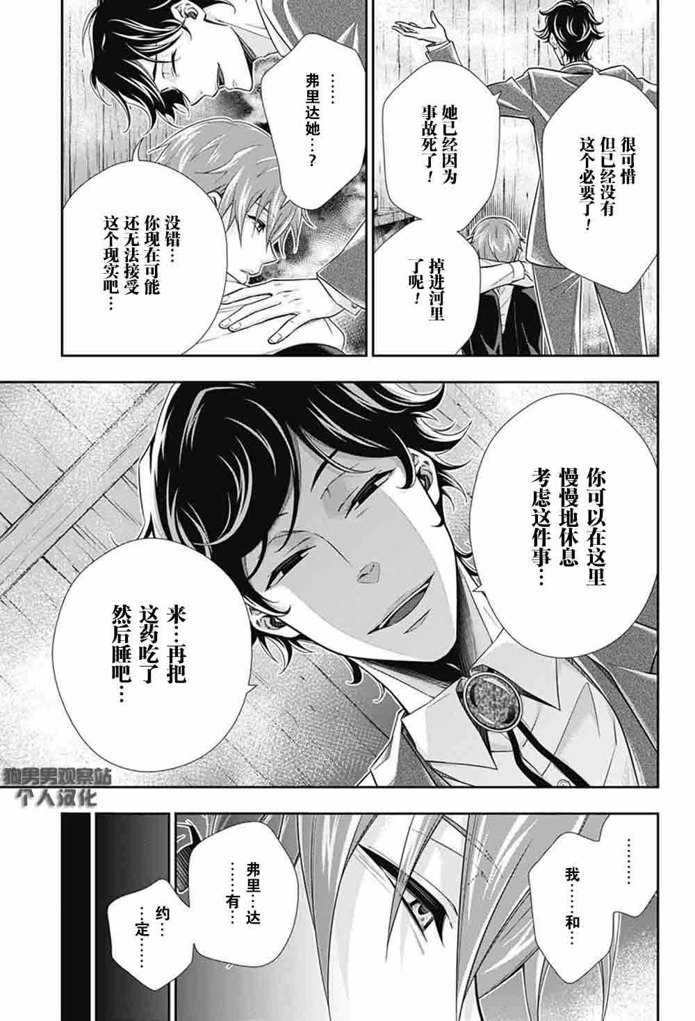 忧国的莫里亚蒂漫画,第3话2图