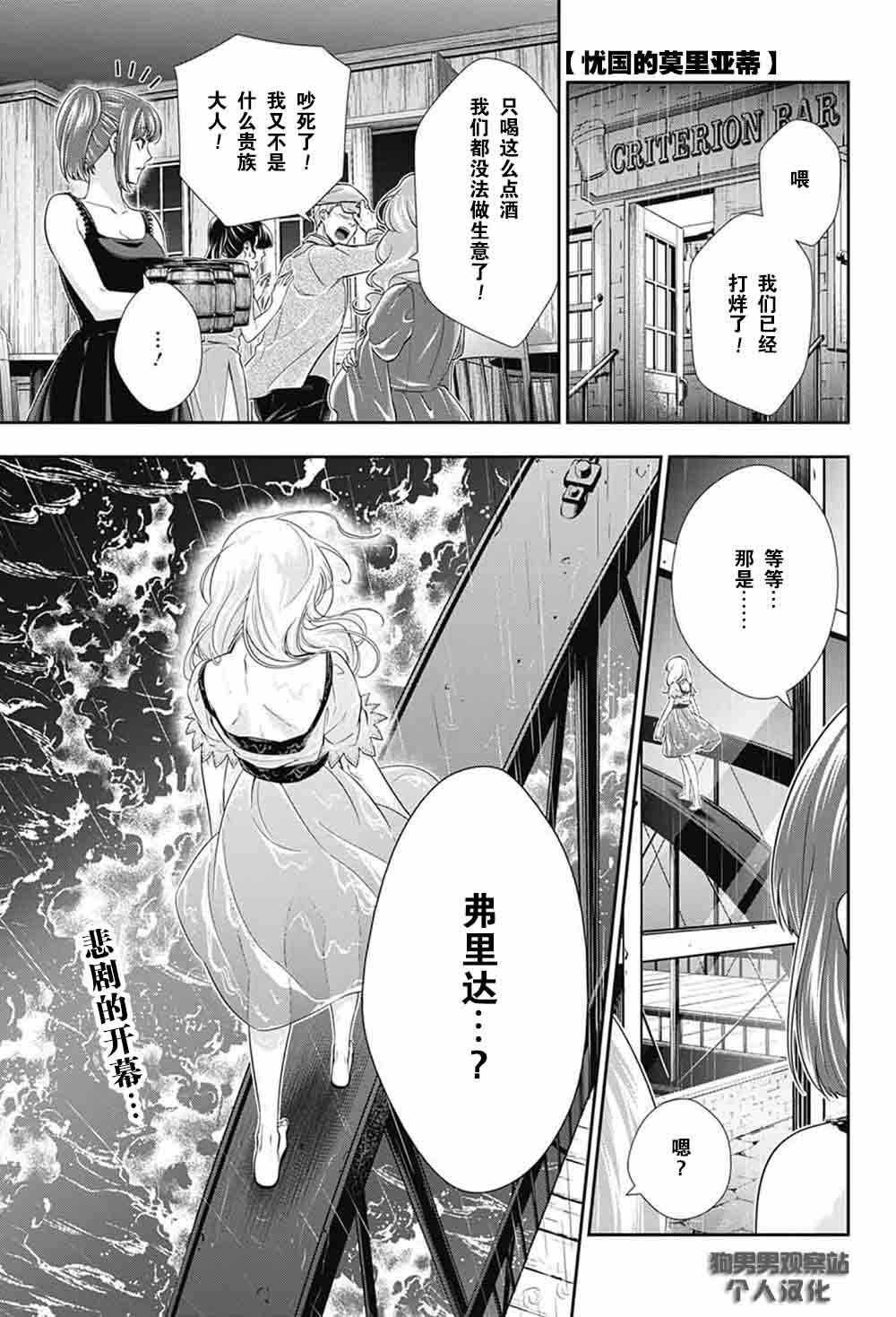 忧国的莫里亚蒂漫画,第3话1图