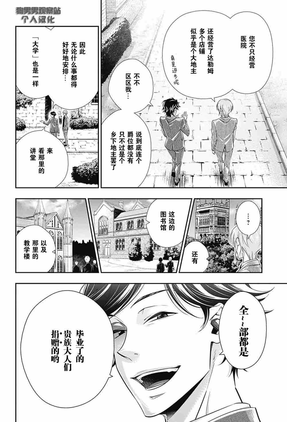 忧国的莫里亚蒂漫画,第3话1图