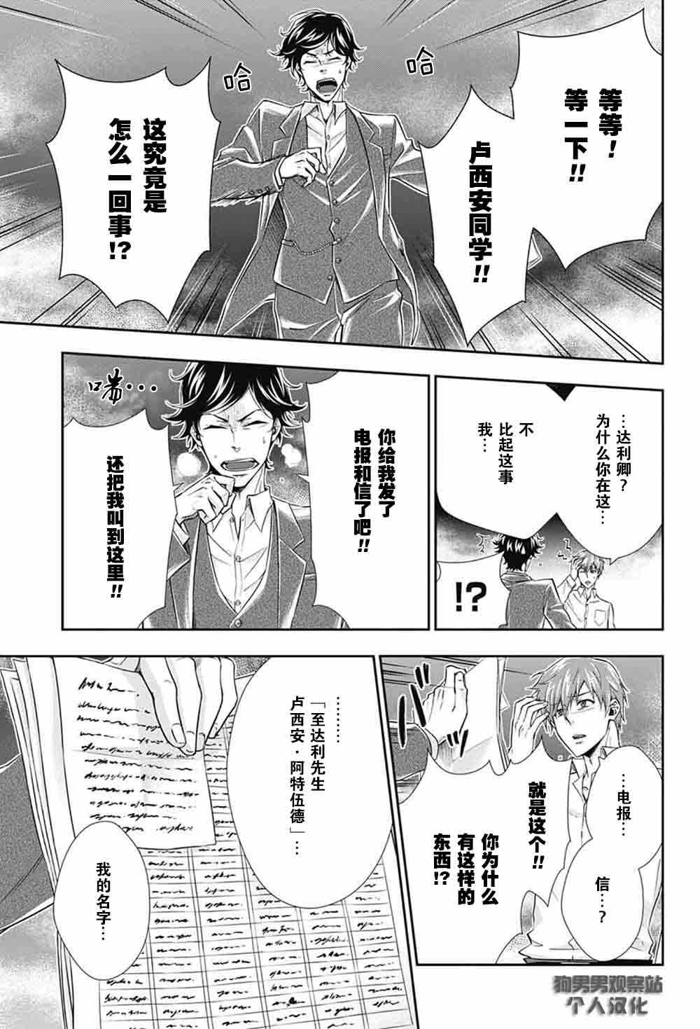 忧国的莫里亚蒂漫画,第3话3图