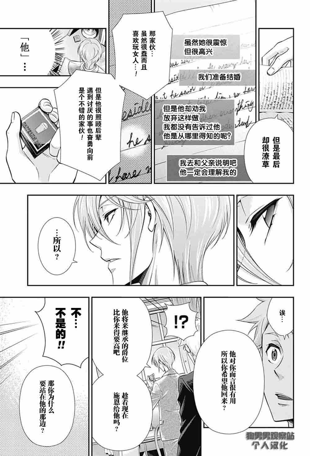 忧国的莫里亚蒂漫画,第3话1图