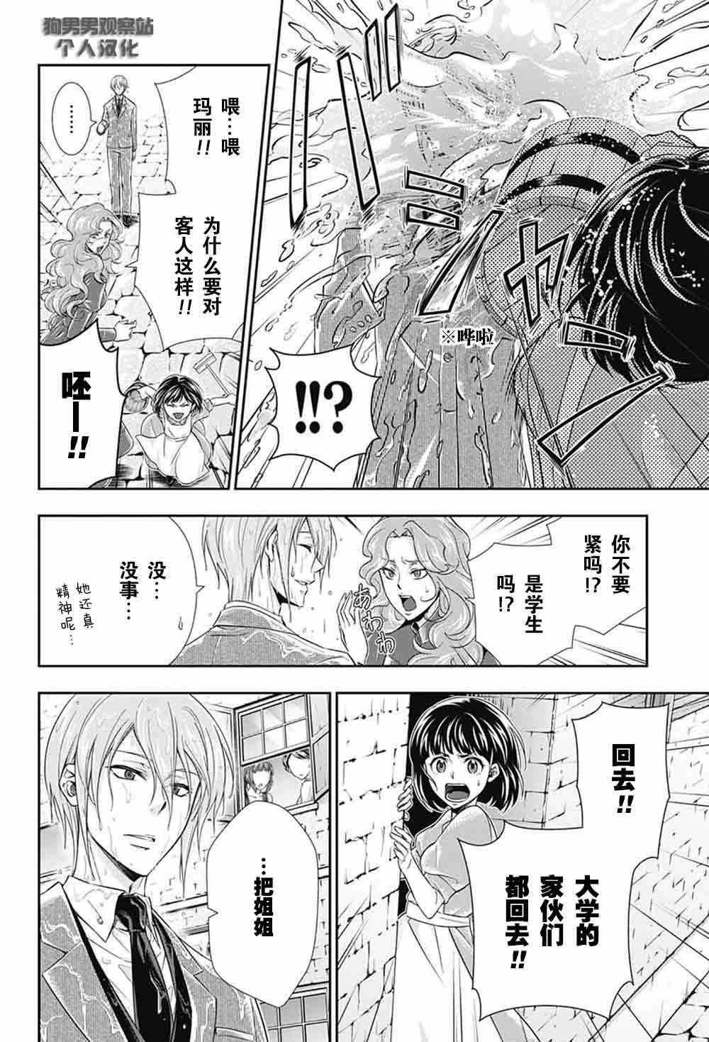 忧国的莫里亚蒂漫画,第3话4图