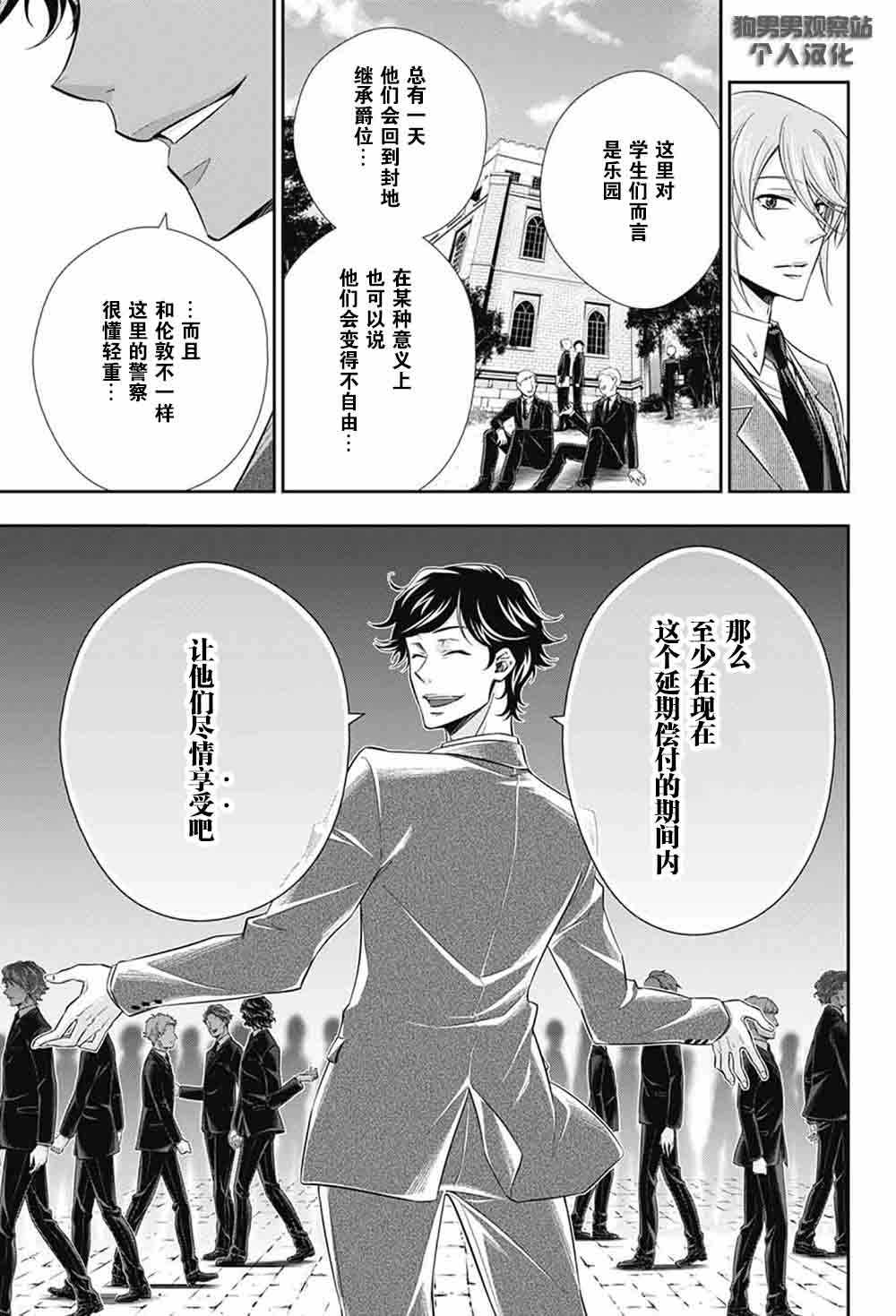 忧国的莫里亚蒂漫画,第3话2图