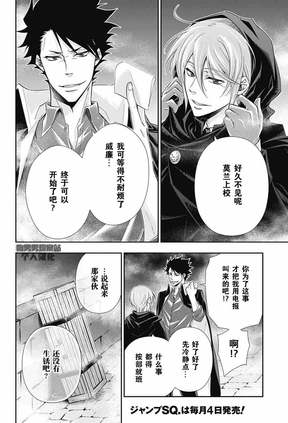 忧国的莫里亚蒂漫画,第3话3图