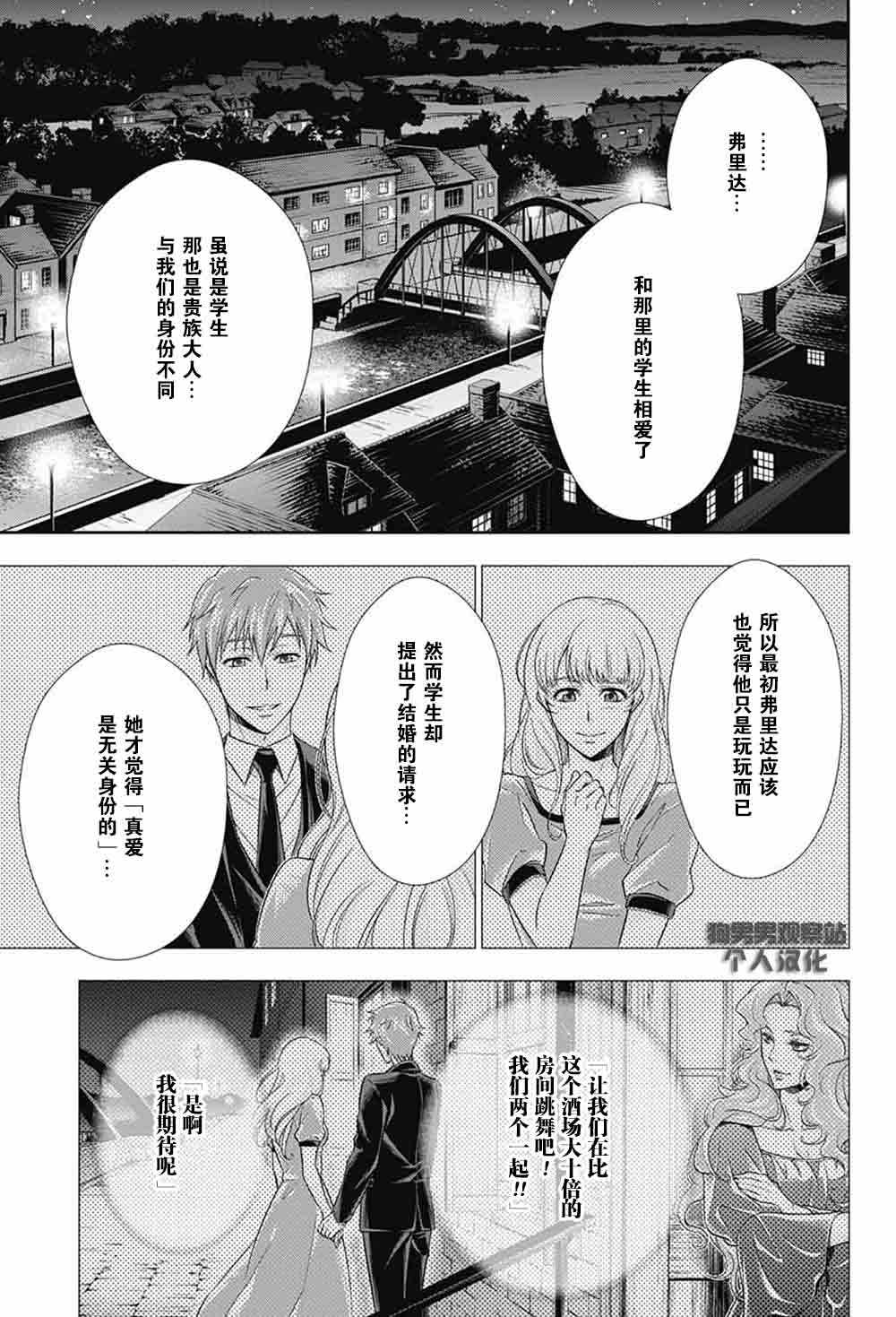 忧国的莫里亚蒂漫画,第3话5图