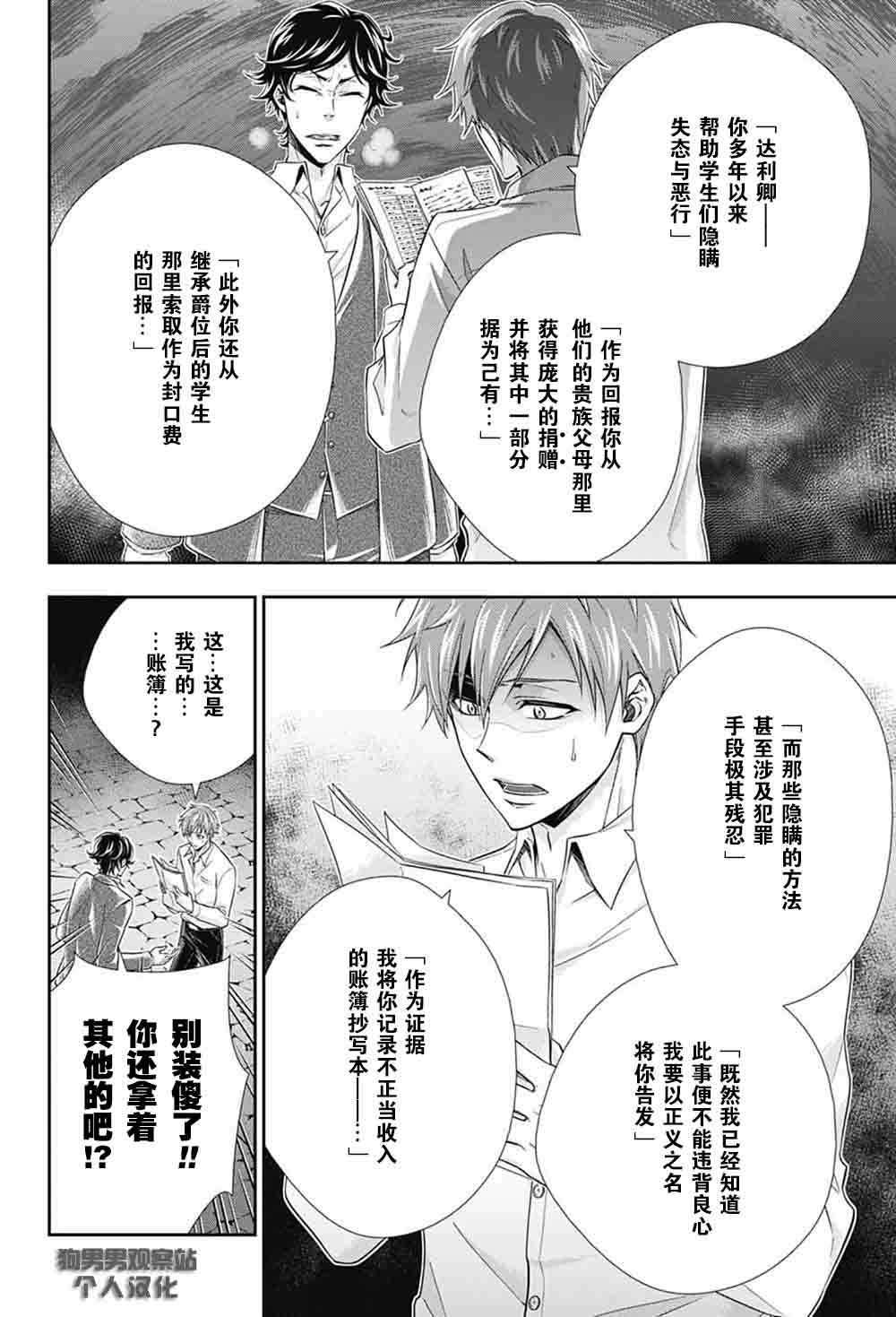 忧国的莫里亚蒂漫画,第3话4图