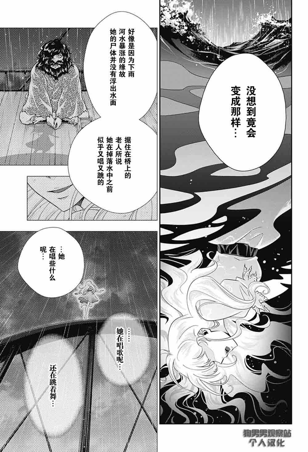 忧国的莫里亚蒂漫画,第3话4图