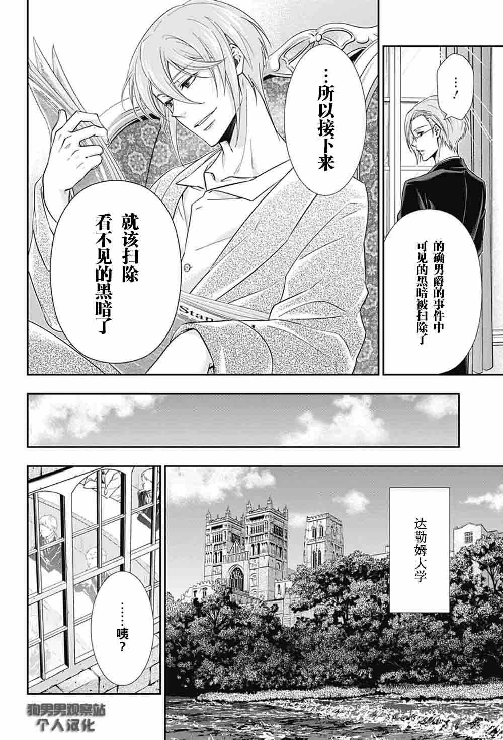 忧国的莫里亚蒂漫画,第3话5图