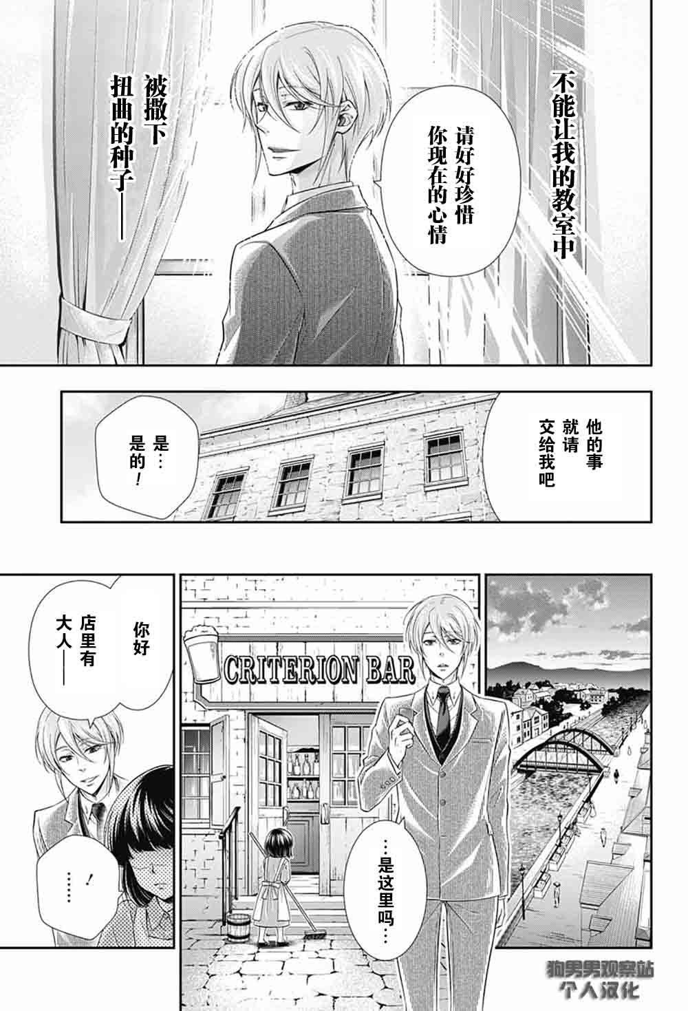 忧国的莫里亚蒂漫画,第3话3图