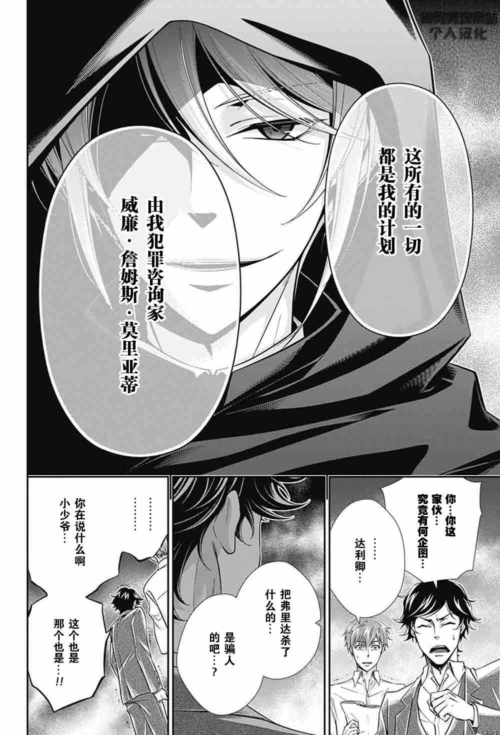 忧国的莫里亚蒂漫画,第3话5图