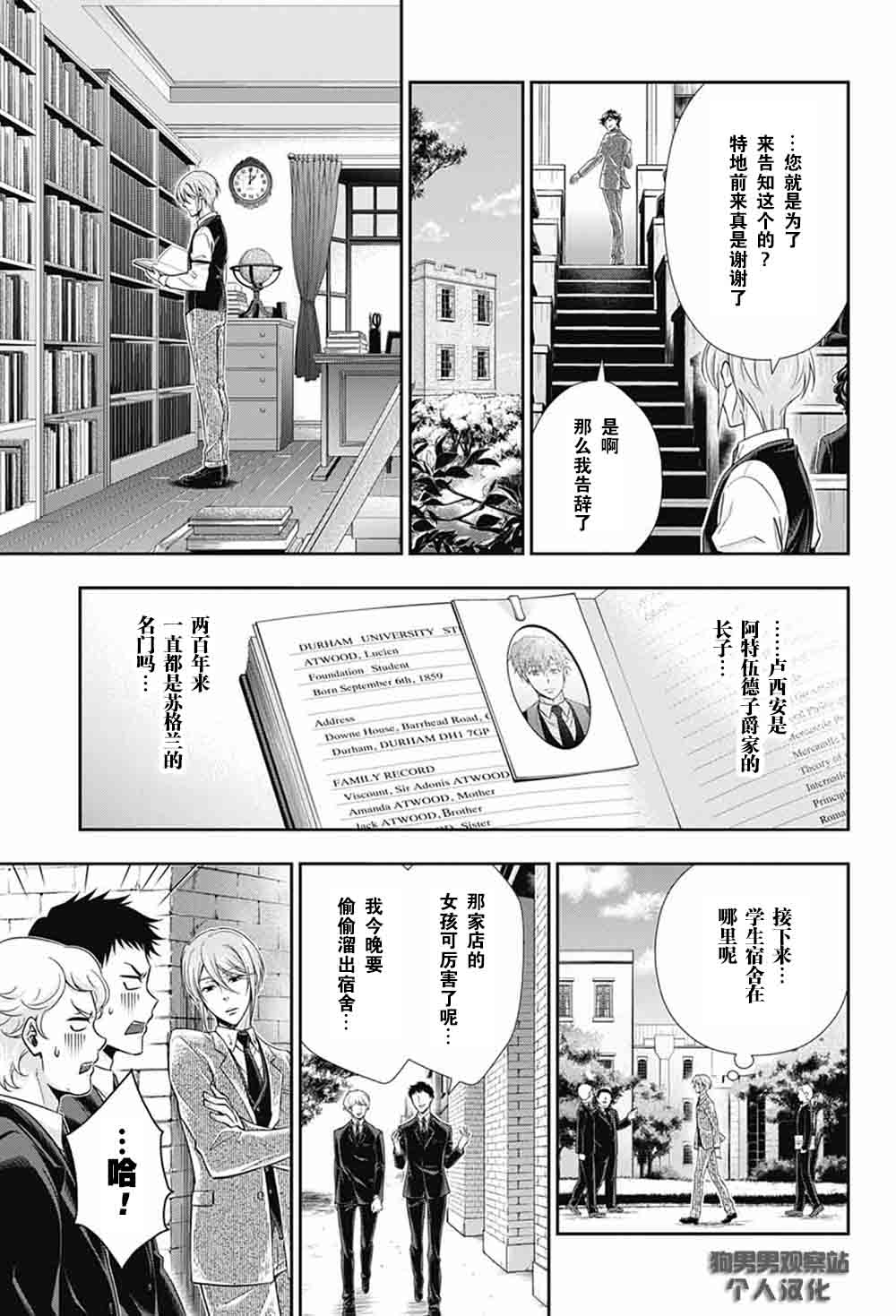 忧国的莫里亚蒂漫画,第3话3图