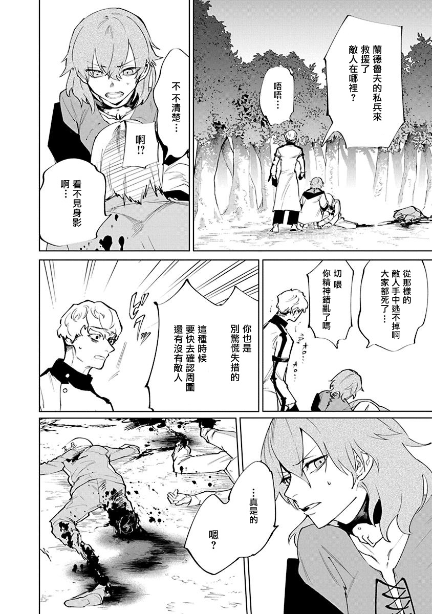 兽国的帕纳吉亚漫画,第4话3图