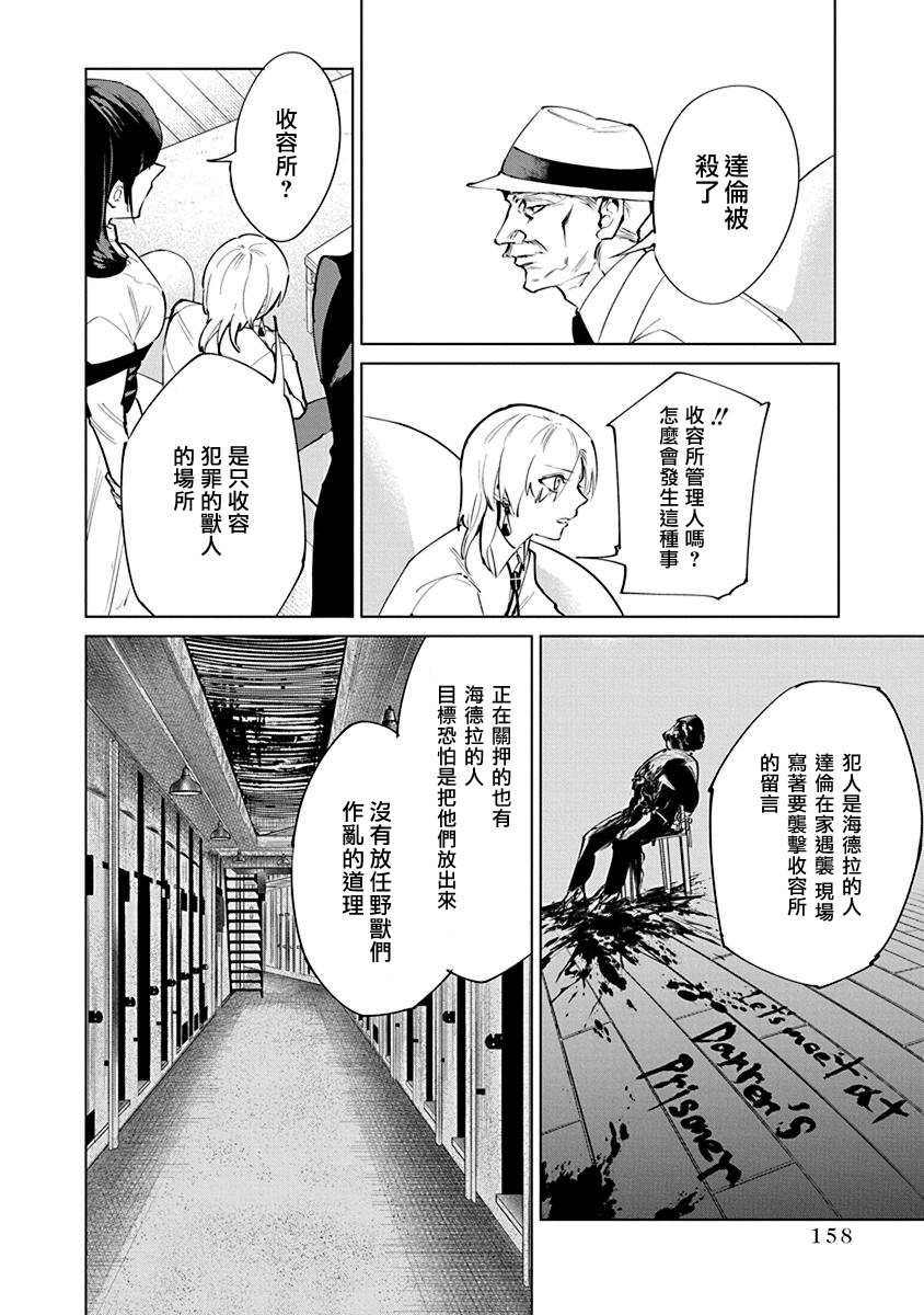 兽国的帕纳吉亚漫画,第4话5图