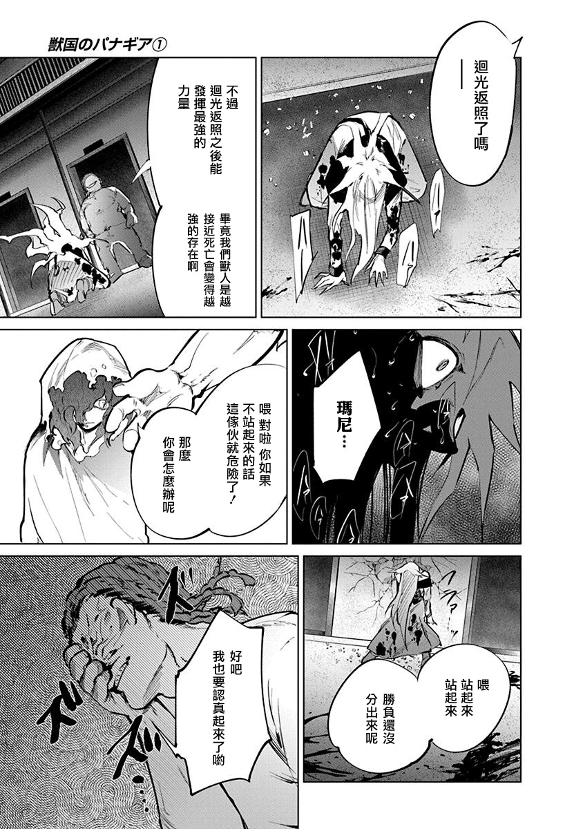 兽国的帕纳吉亚漫画,第4话5图