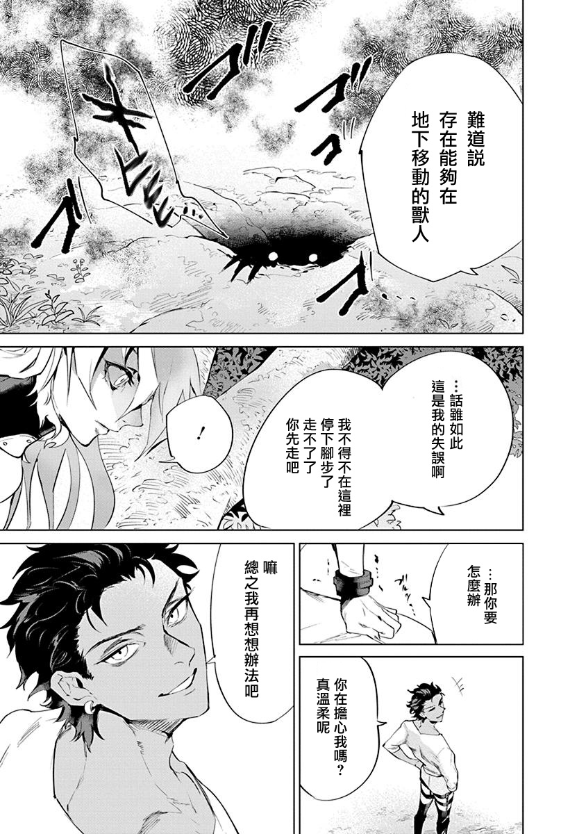 兽国的帕纳吉亚漫画,第4话1图