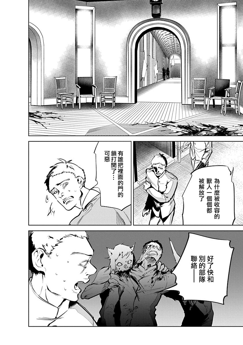 兽国的帕纳吉亚漫画,第4话4图