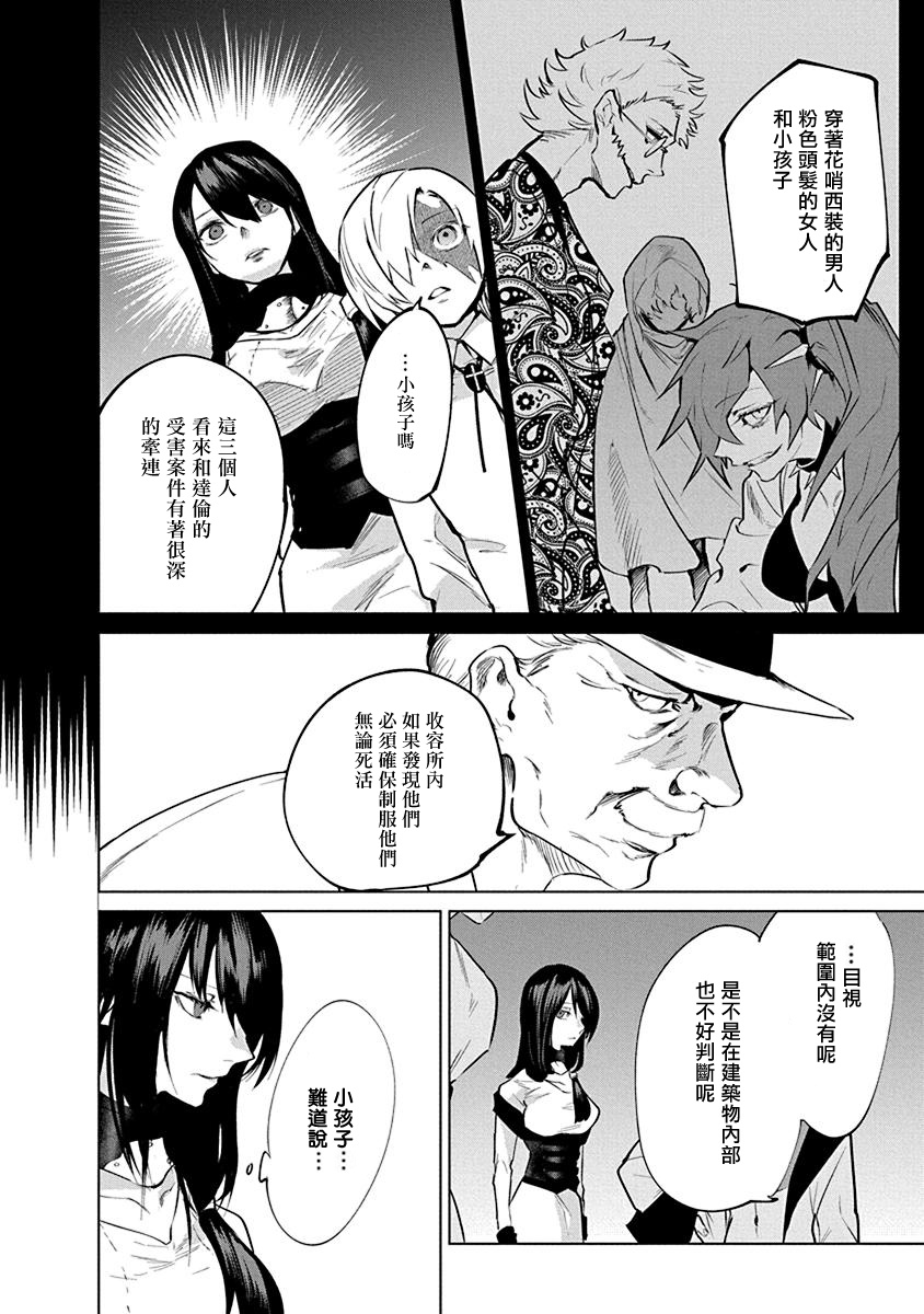 兽国的帕纳吉亚漫画,第4话4图