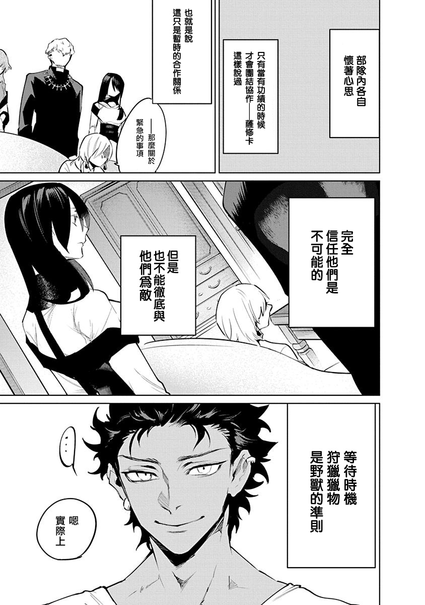 兽国的帕纳吉亚漫画,第4话4图