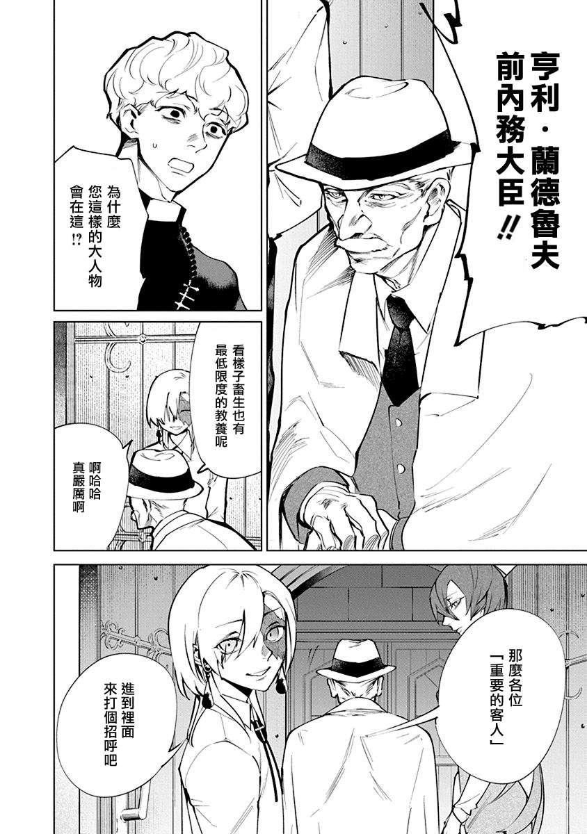 兽国的帕纳吉亚漫画,第4话1图